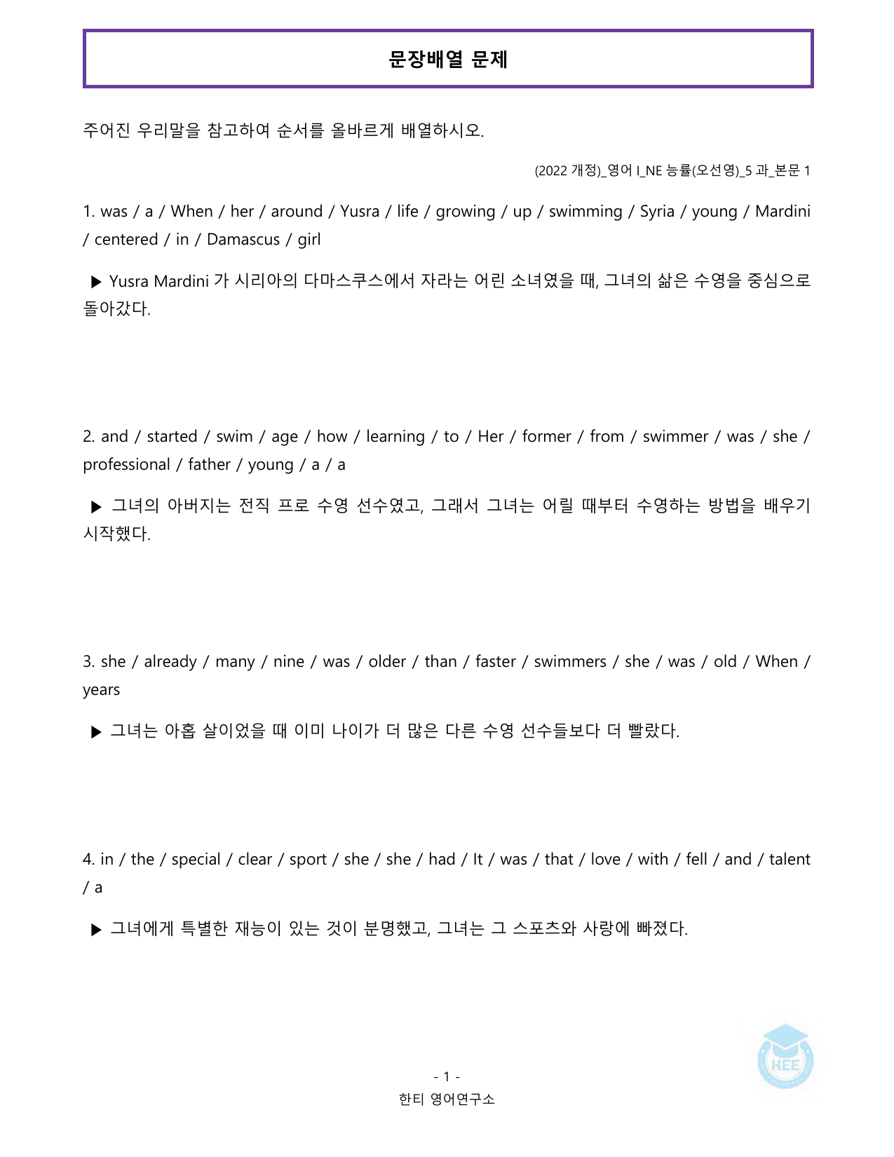 고등영어1_NE능률(오선영)_5과_20단계 워크북_한티영어연구소_preview_undefined