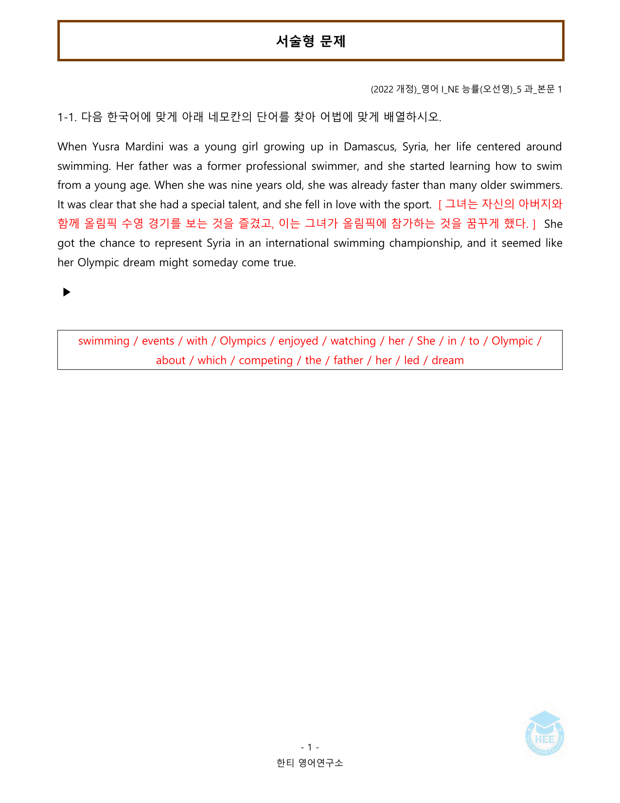 고등영어1_NE능률(오선영)_5과_20단계 워크북_한티영어연구소_preview_undefined