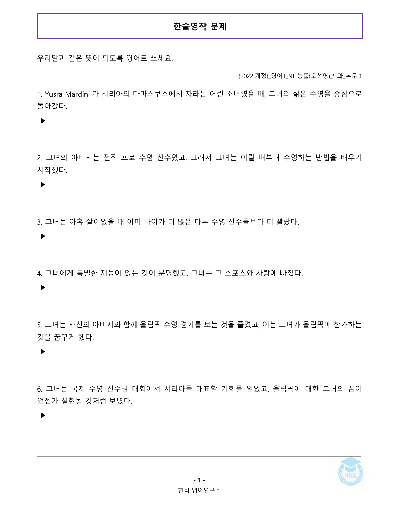 고등영어1_NE능률(오선영)_5과_20단계 워크북_한티영어연구소_preview_undefined