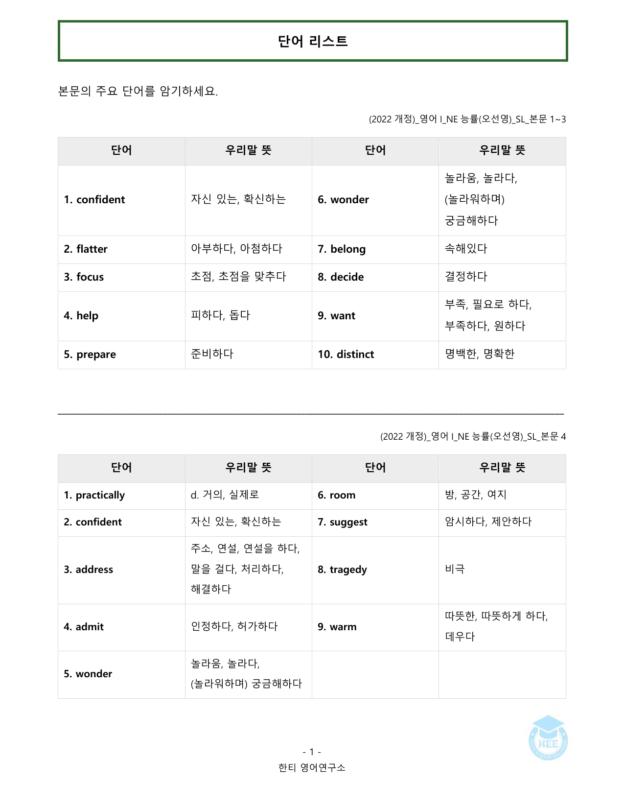 고등영어1_NE능률(오선영)_SL과_20단계 워크북_한티영어연구소_preview_undefined