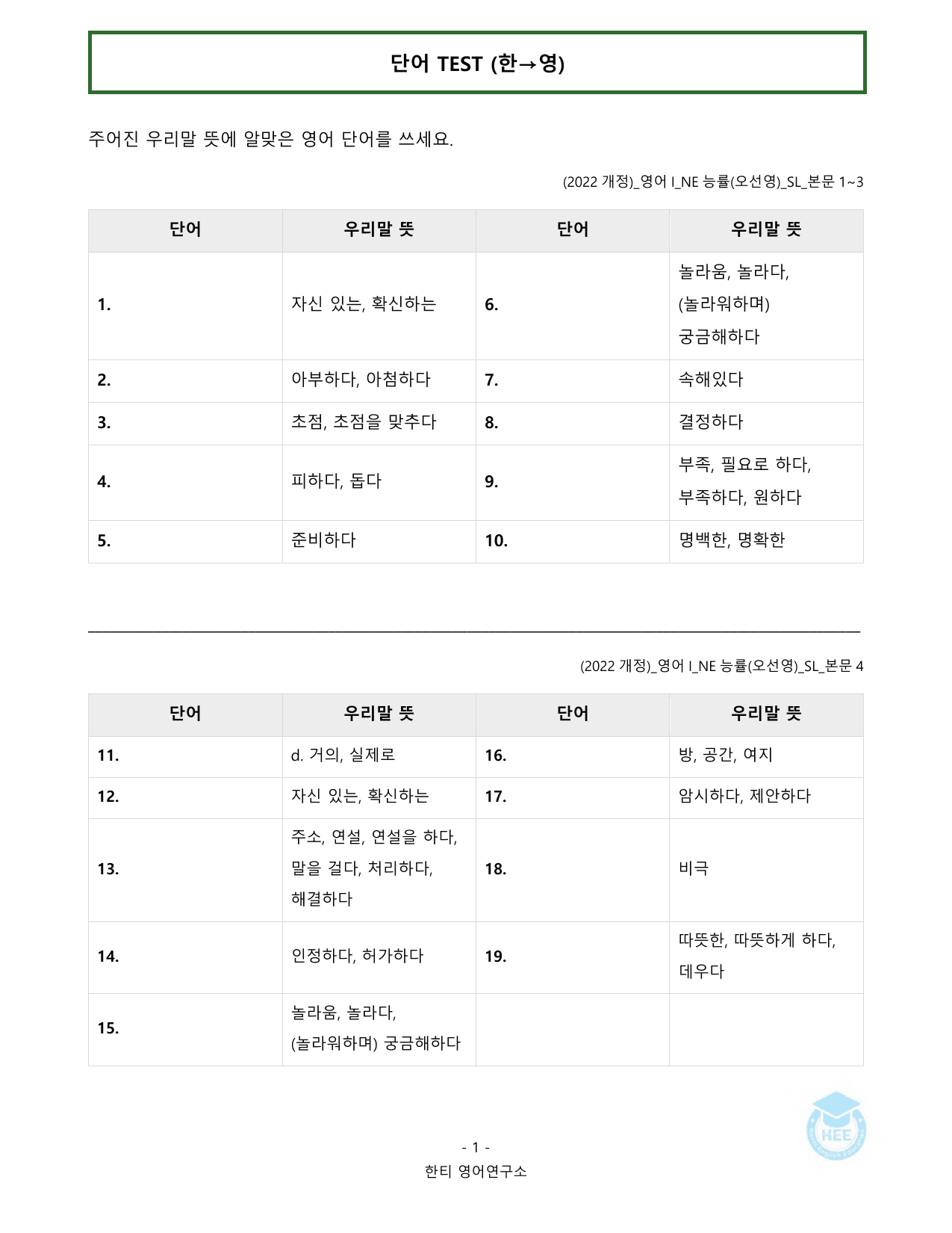 고등영어1_NE능률(오선영)_SL과_20단계 워크북_한티영어연구소_preview_undefined