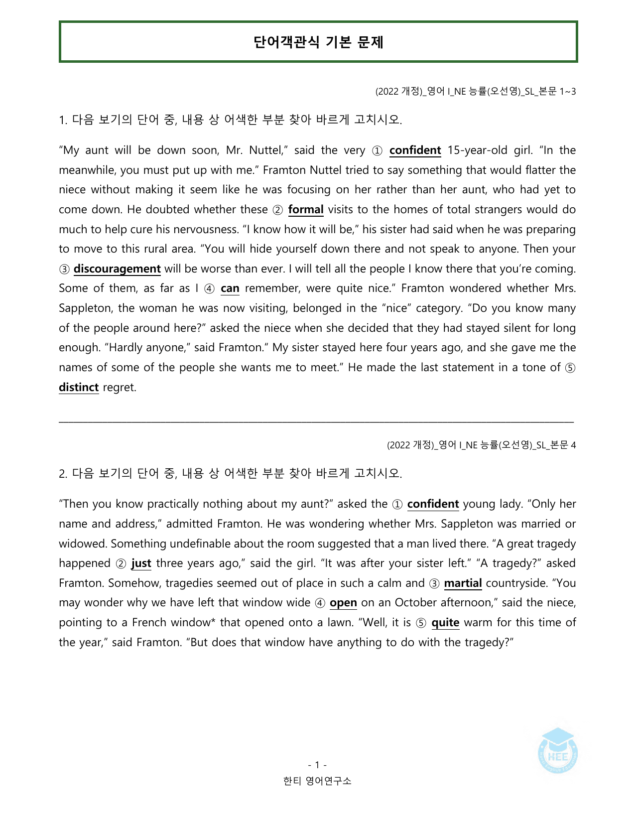 고등영어1_NE능률(오선영)_SL과_20단계 워크북_한티영어연구소_preview_undefined