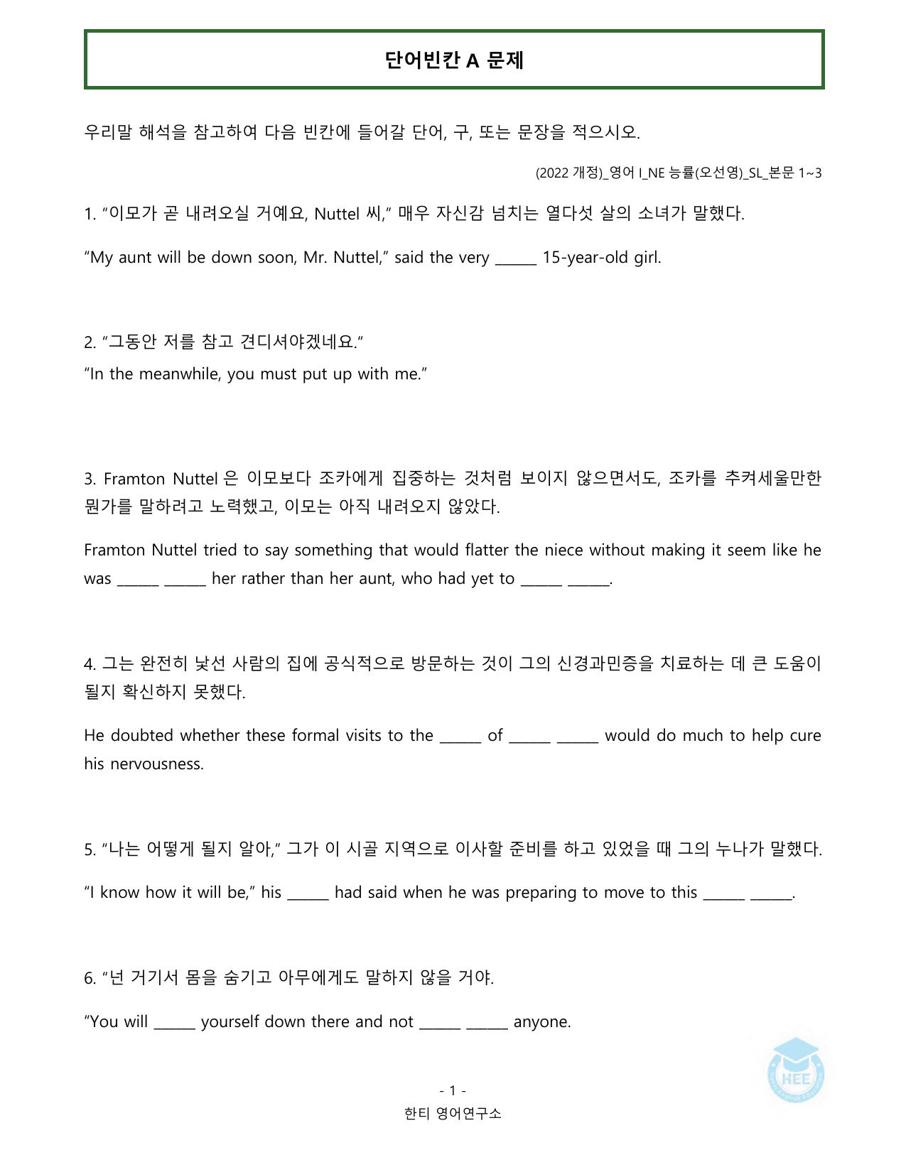 고등영어1_NE능률(오선영)_SL과_20단계 워크북_한티영어연구소_preview_undefined