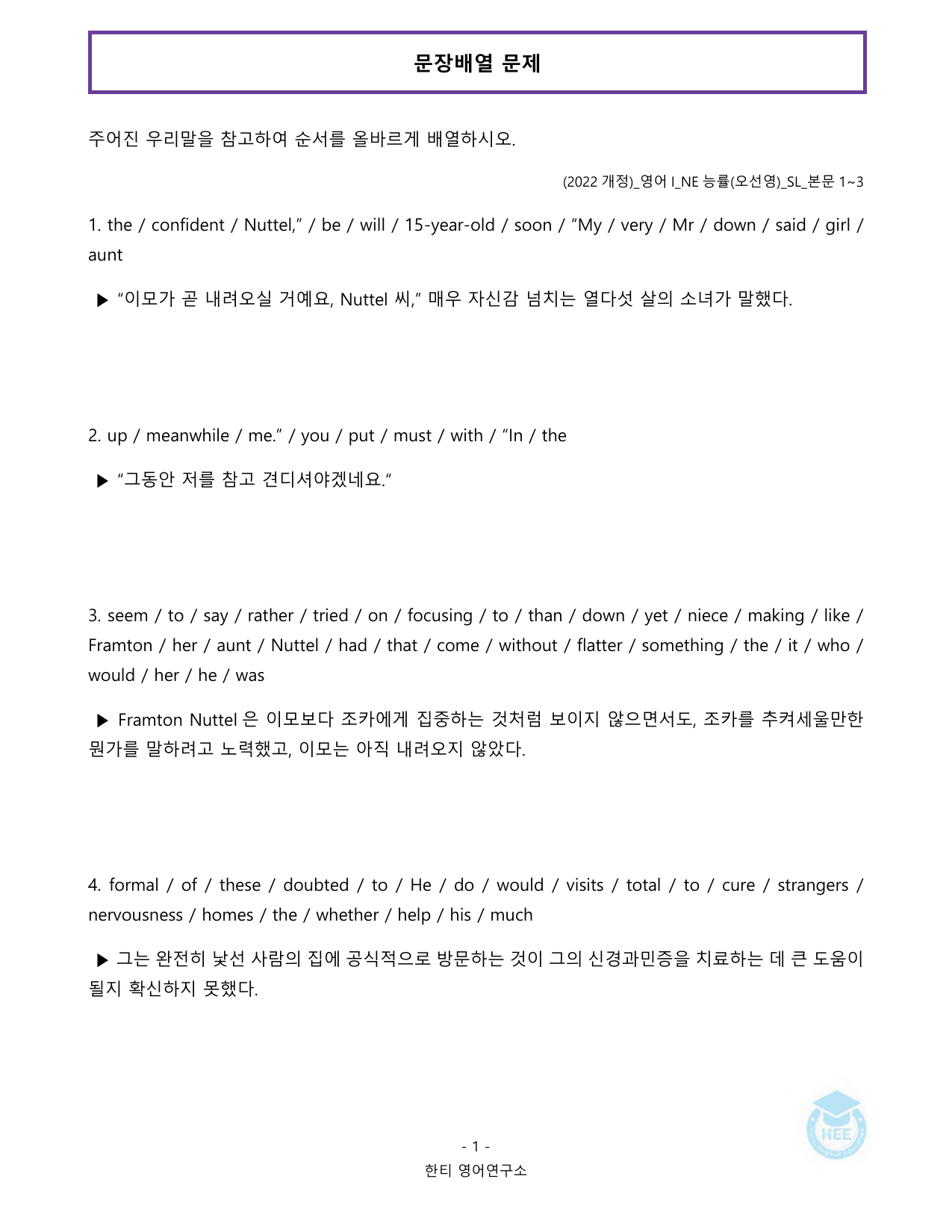 고등영어1_NE능률(오선영)_SL과_20단계 워크북_한티영어연구소_preview_undefined