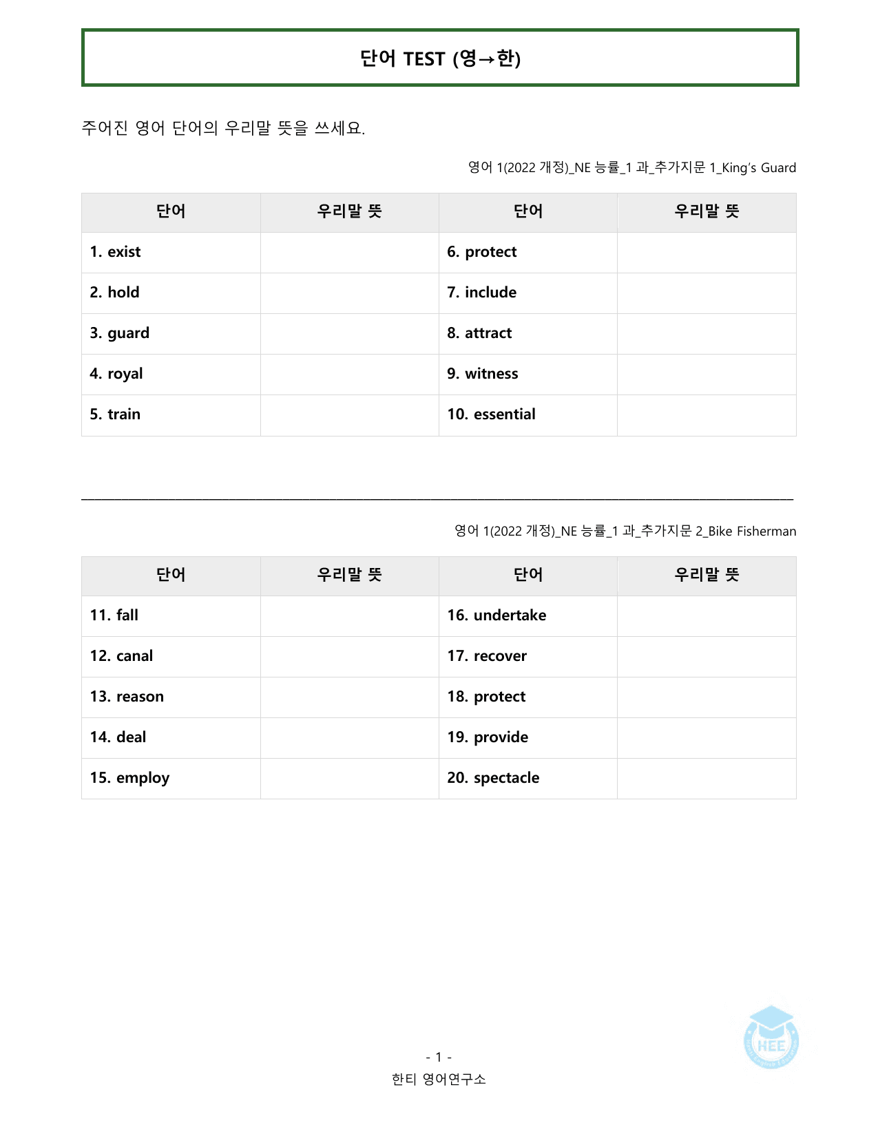 고등영어1_NE능률(오선영)_1과_추가지문_20단계 워크북_한티영어연구소_preview_undefined