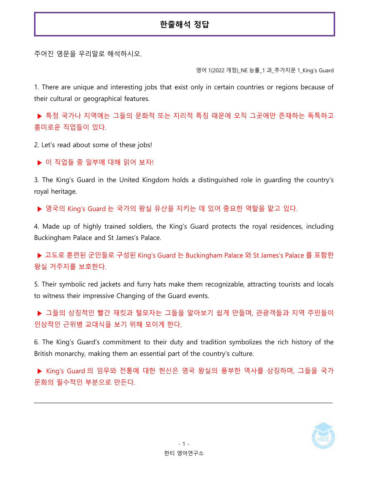 고등영어1_NE능률(오선영)_1과_추가지문_20단계 워크북_한티영어연구소_preview_undefined