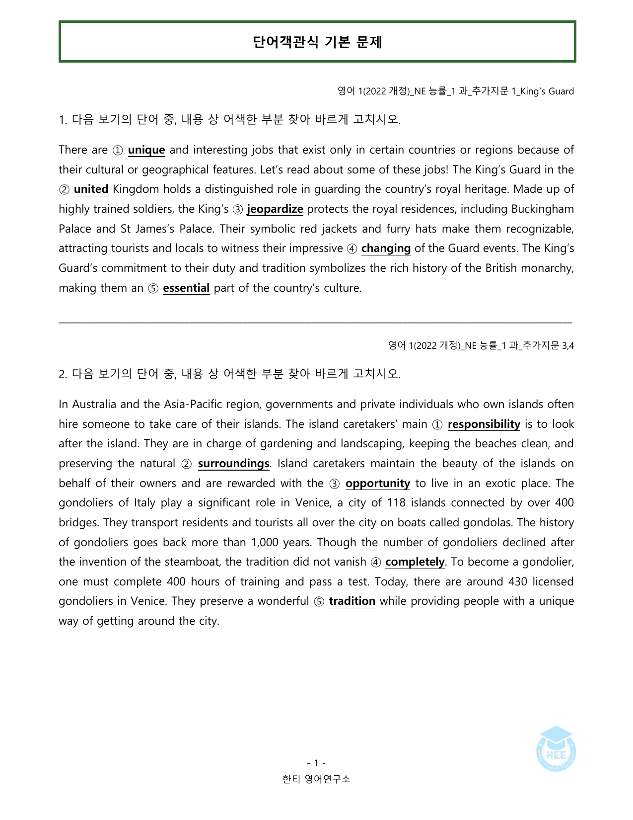 고등영어1_NE능률(오선영)_1과_추가지문_20단계 워크북_한티영어연구소_preview_undefined