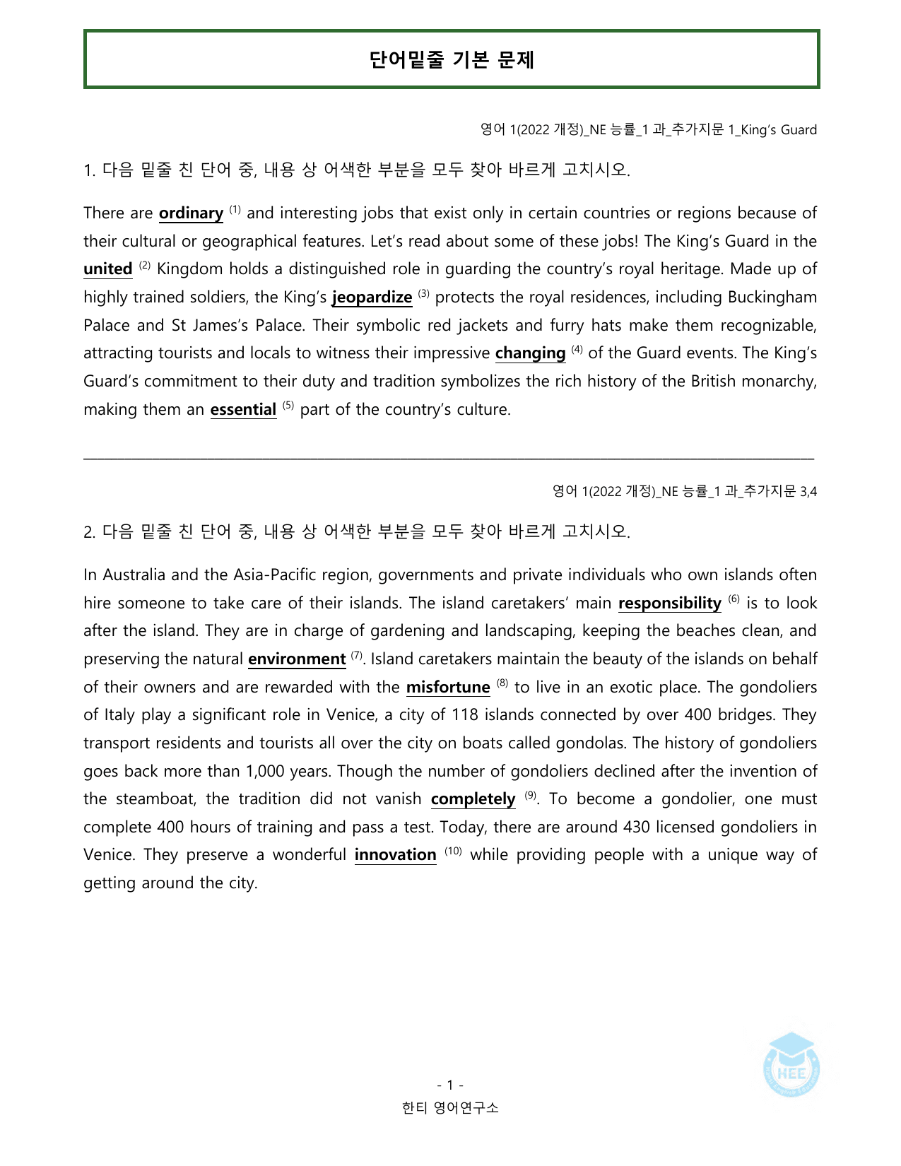 고등영어1_NE능률(오선영)_1과_추가지문_20단계 워크북_한티영어연구소_preview_undefined