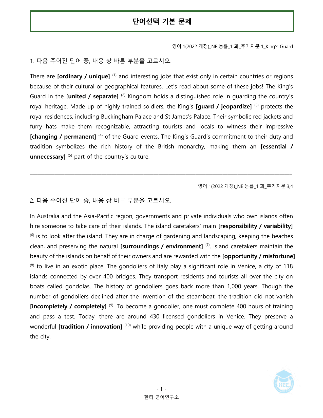 고등영어1_NE능률(오선영)_1과_추가지문_20단계 워크북_한티영어연구소_preview_undefined