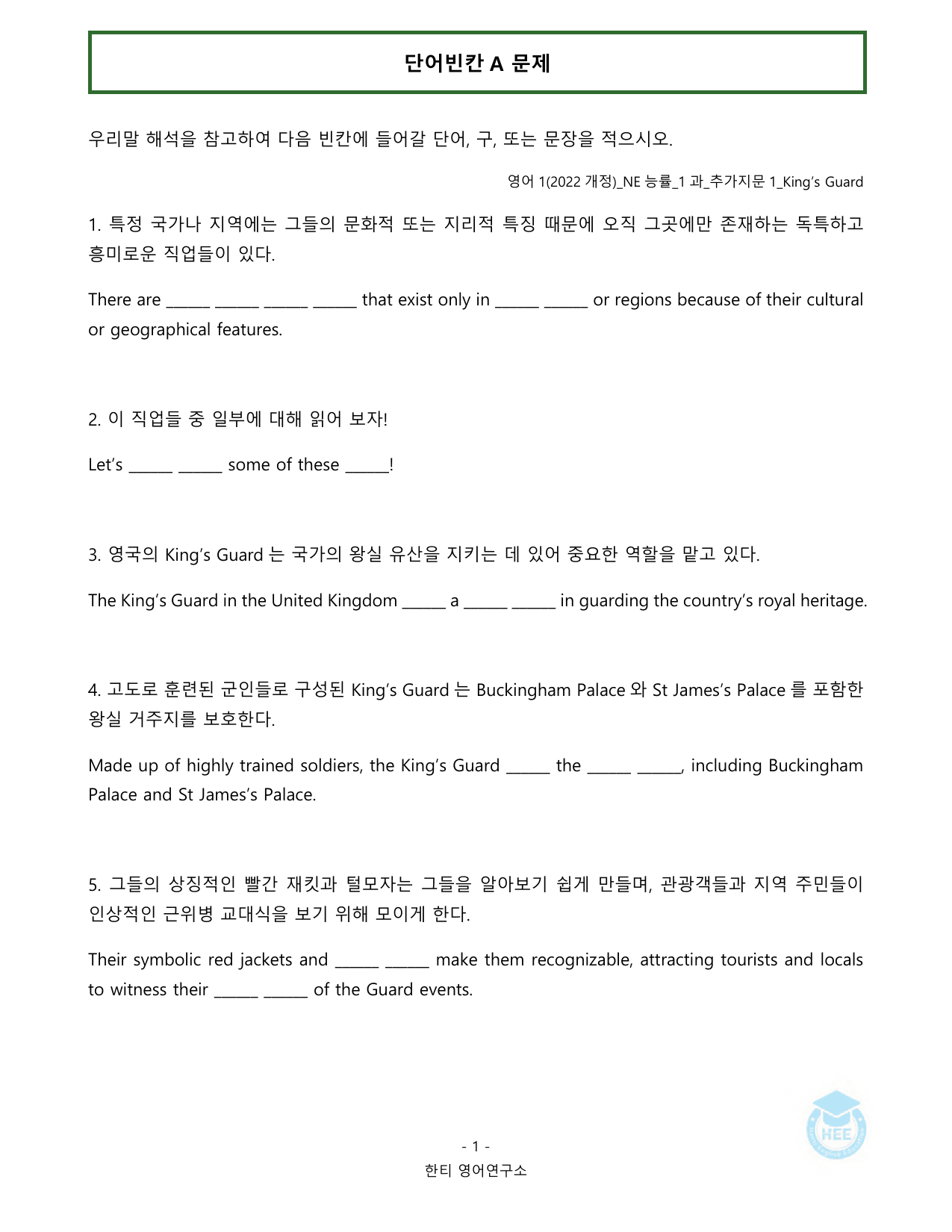 고등영어1_NE능률(오선영)_1과_추가지문_20단계 워크북_한티영어연구소_preview_undefined