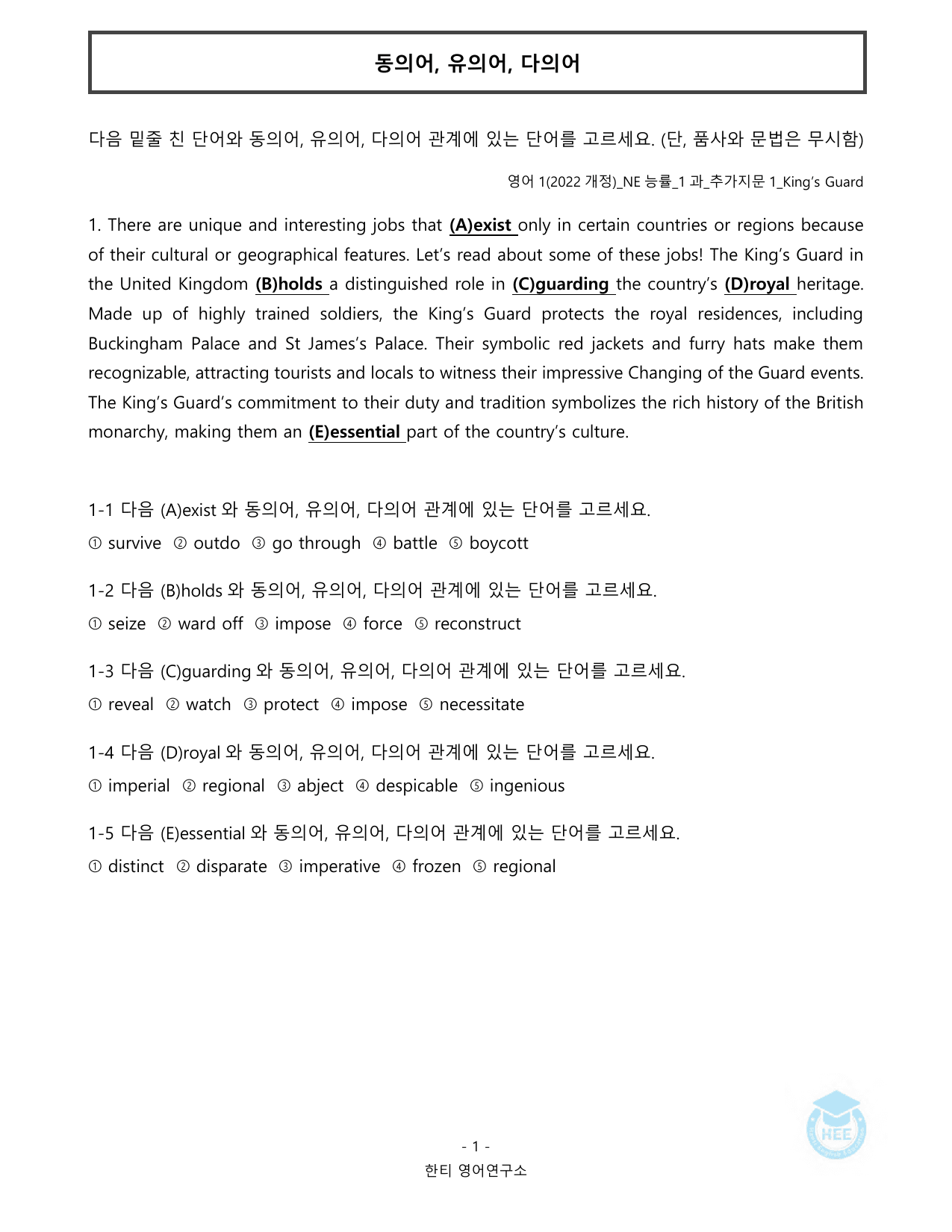 고등영어1_NE능률(오선영)_1과_추가지문_20단계 워크북_한티영어연구소_preview_undefined