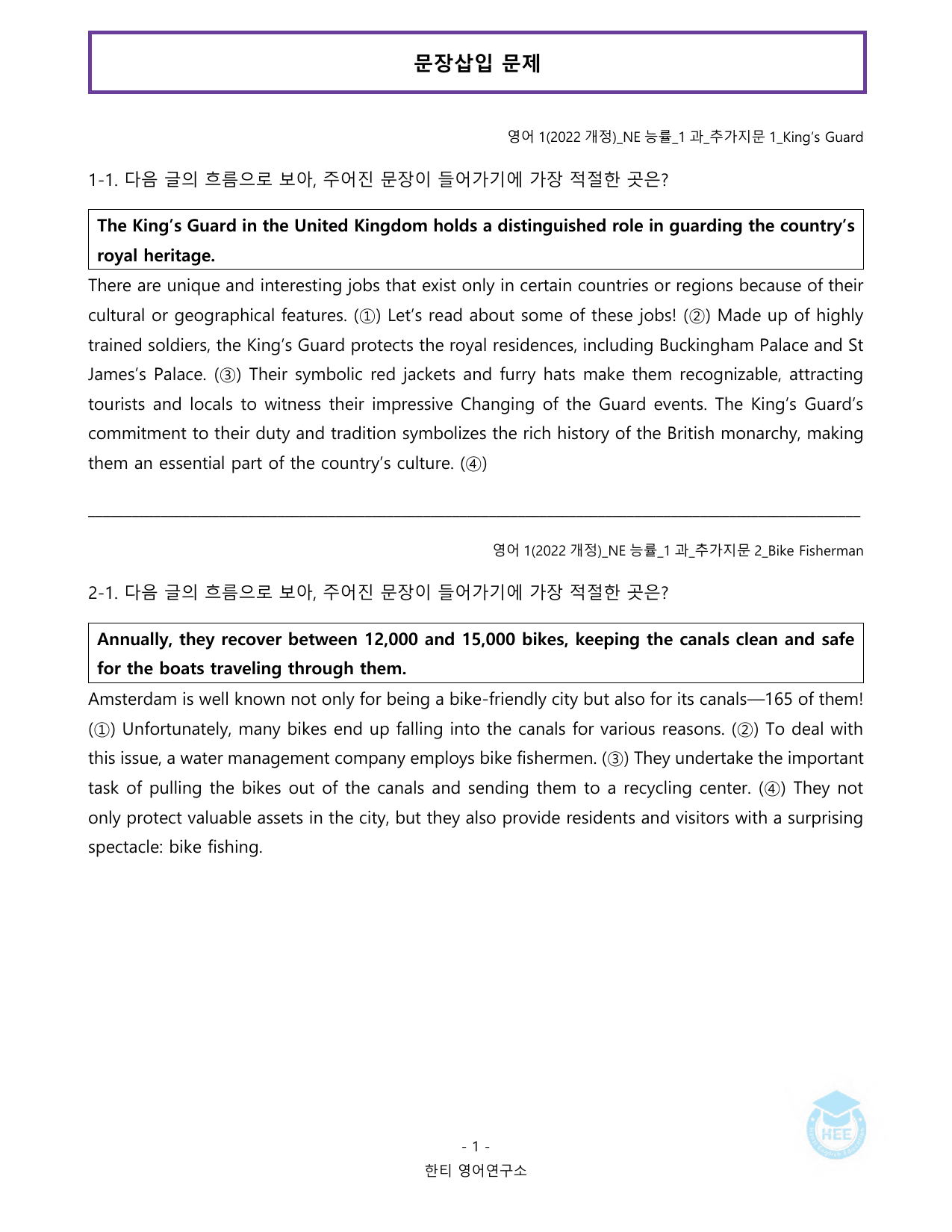 고등영어1_NE능률(오선영)_1과_추가지문_20단계 워크북_한티영어연구소_preview_undefined