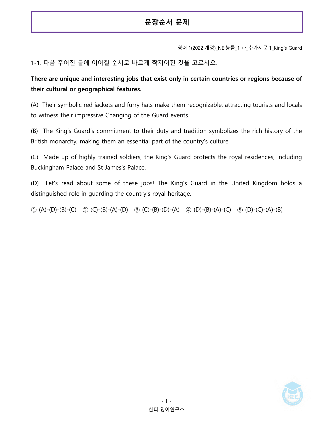 고등영어1_NE능률(오선영)_1과_추가지문_20단계 워크북_한티영어연구소_preview_undefined