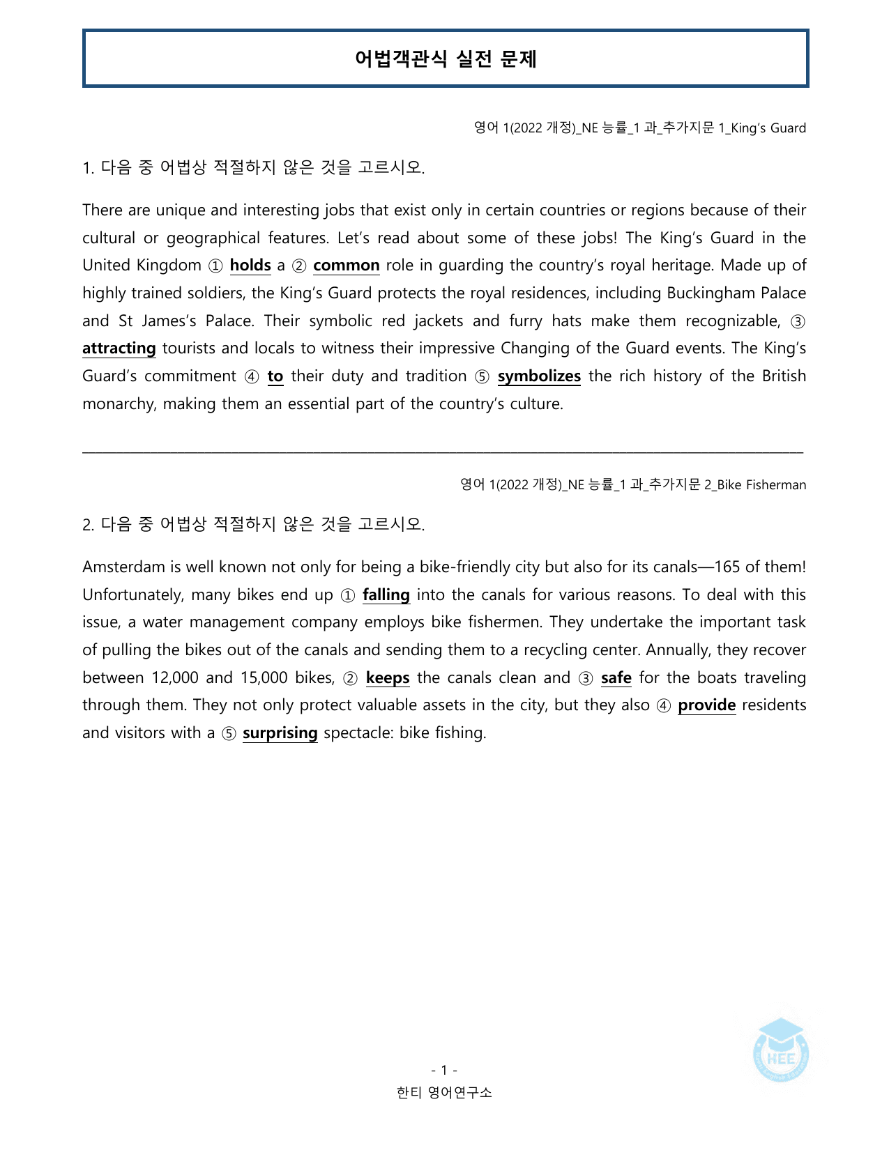 고등영어1_NE능률(오선영)_1과_추가지문_20단계 워크북_한티영어연구소_preview_undefined