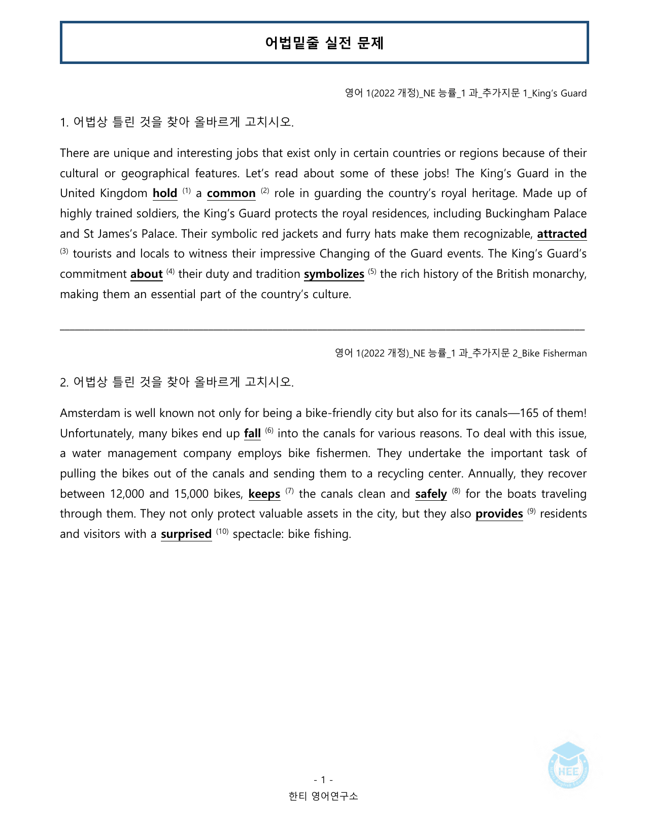 고등영어1_NE능률(오선영)_1과_추가지문_20단계 워크북_한티영어연구소_preview_undefined