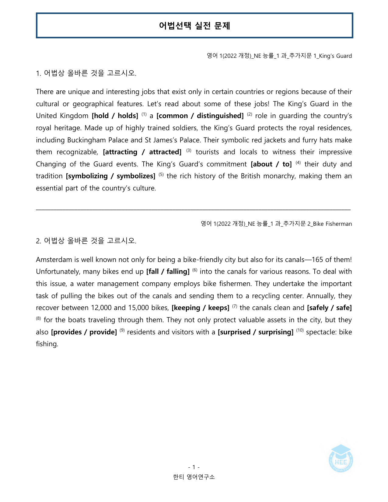 고등영어1_NE능률(오선영)_1과_추가지문_20단계 워크북_한티영어연구소_preview_undefined