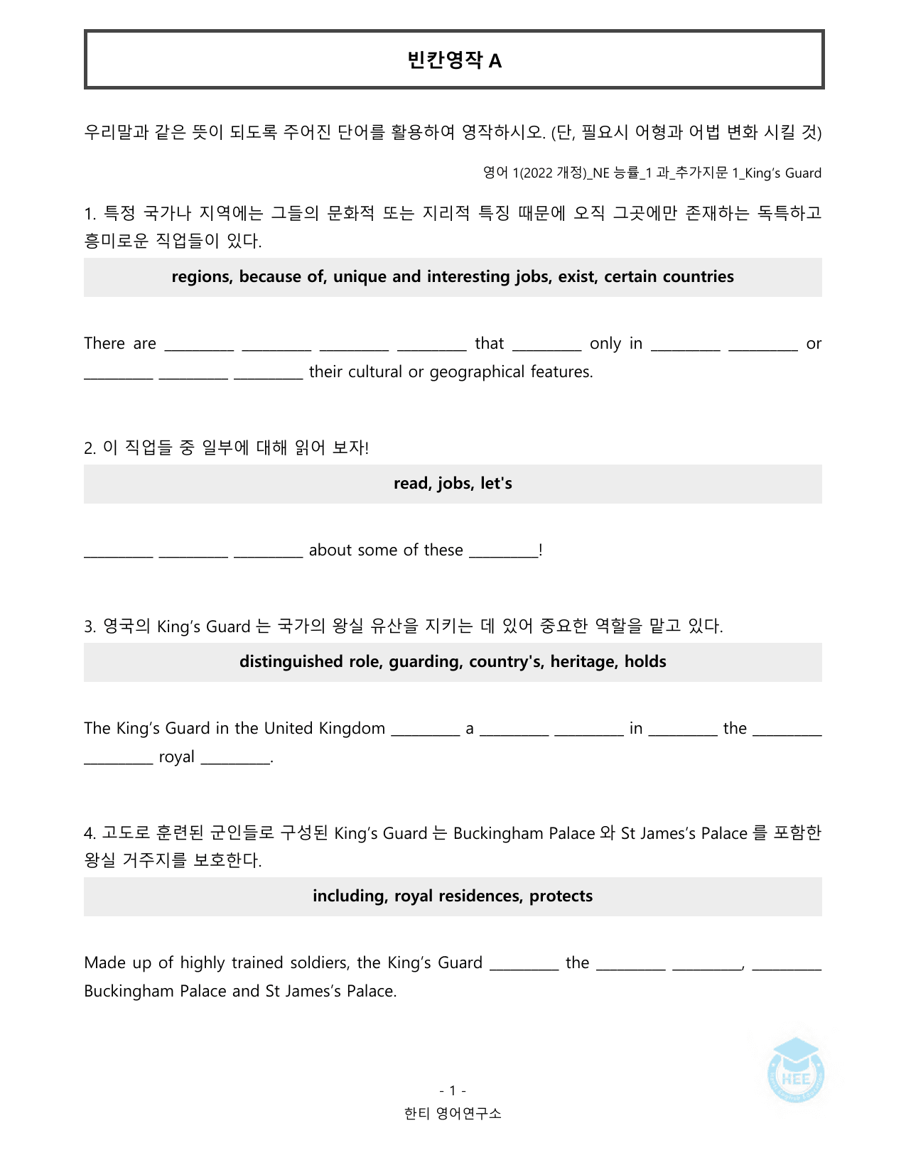 고등영어1_NE능률(오선영)_1과_추가지문_20단계 워크북_한티영어연구소_preview_undefined