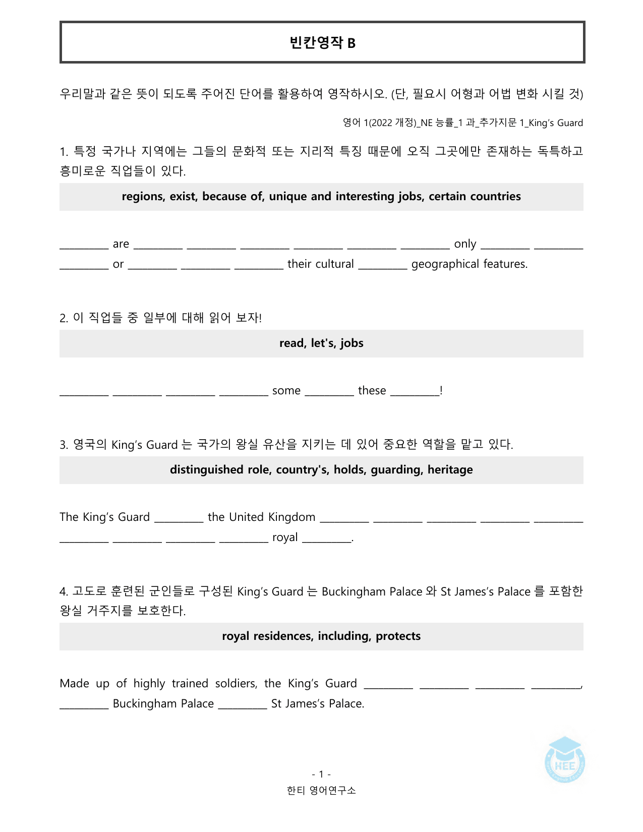 고등영어1_NE능률(오선영)_1과_추가지문_20단계 워크북_한티영어연구소_preview_undefined