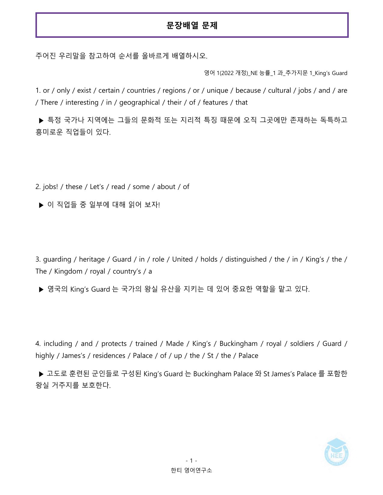 고등영어1_NE능률(오선영)_1과_추가지문_20단계 워크북_한티영어연구소_preview_undefined