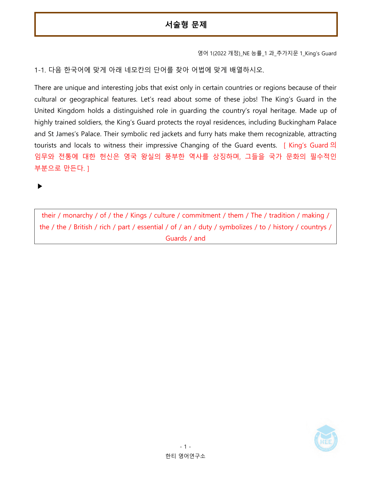 고등영어1_NE능률(오선영)_1과_추가지문_20단계 워크북_한티영어연구소_preview_undefined