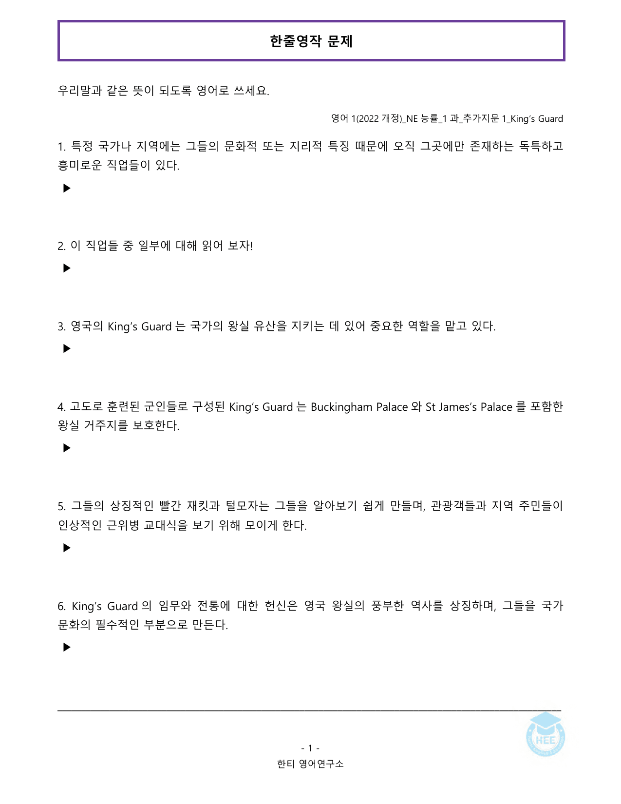 고등영어1_NE능률(오선영)_1과_추가지문_20단계 워크북_한티영어연구소_preview_undefined