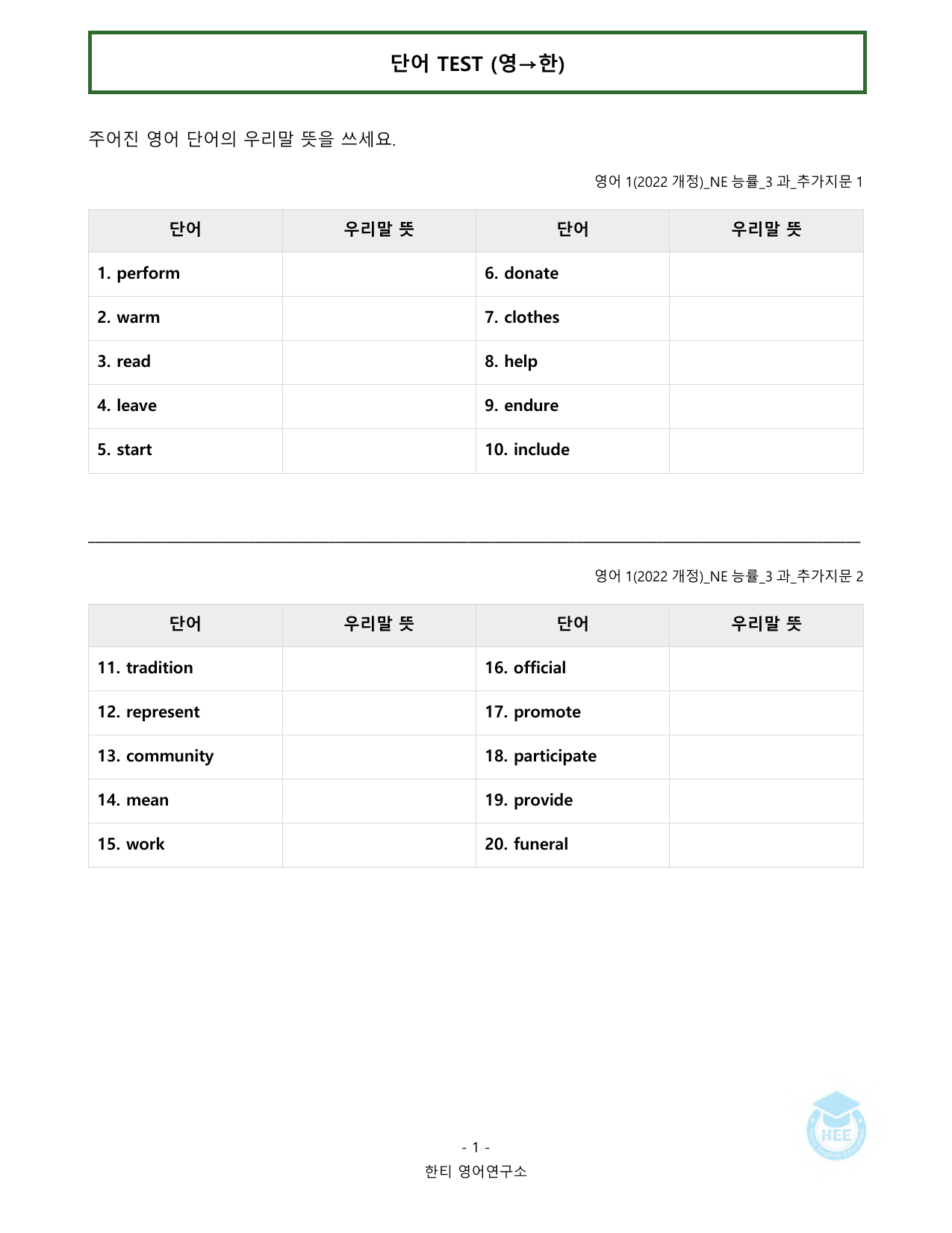 고등영어1_NE능률(오선영)_3과_추가지문_20단계 워크북_한티영어연구소_preview_undefined