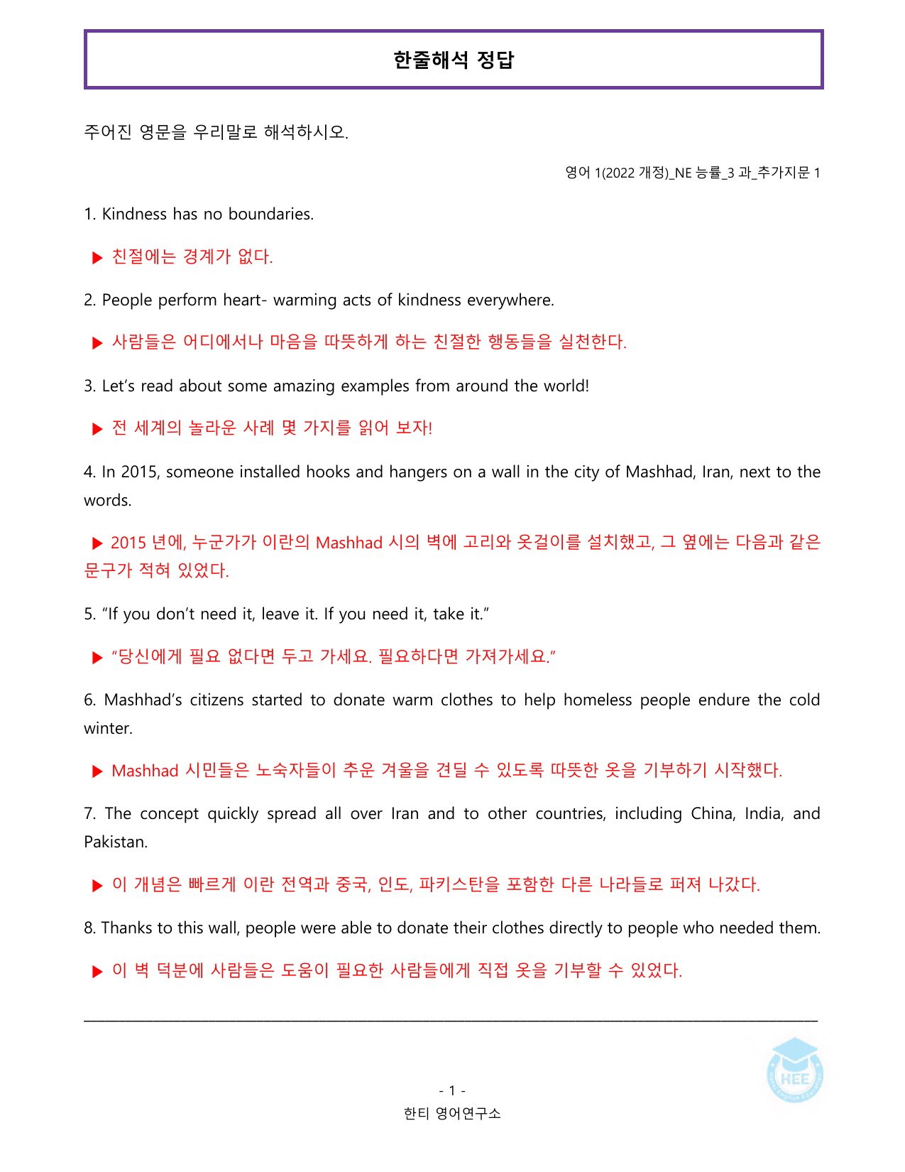 고등영어1_NE능률(오선영)_3과_추가지문_20단계 워크북_한티영어연구소_preview_undefined