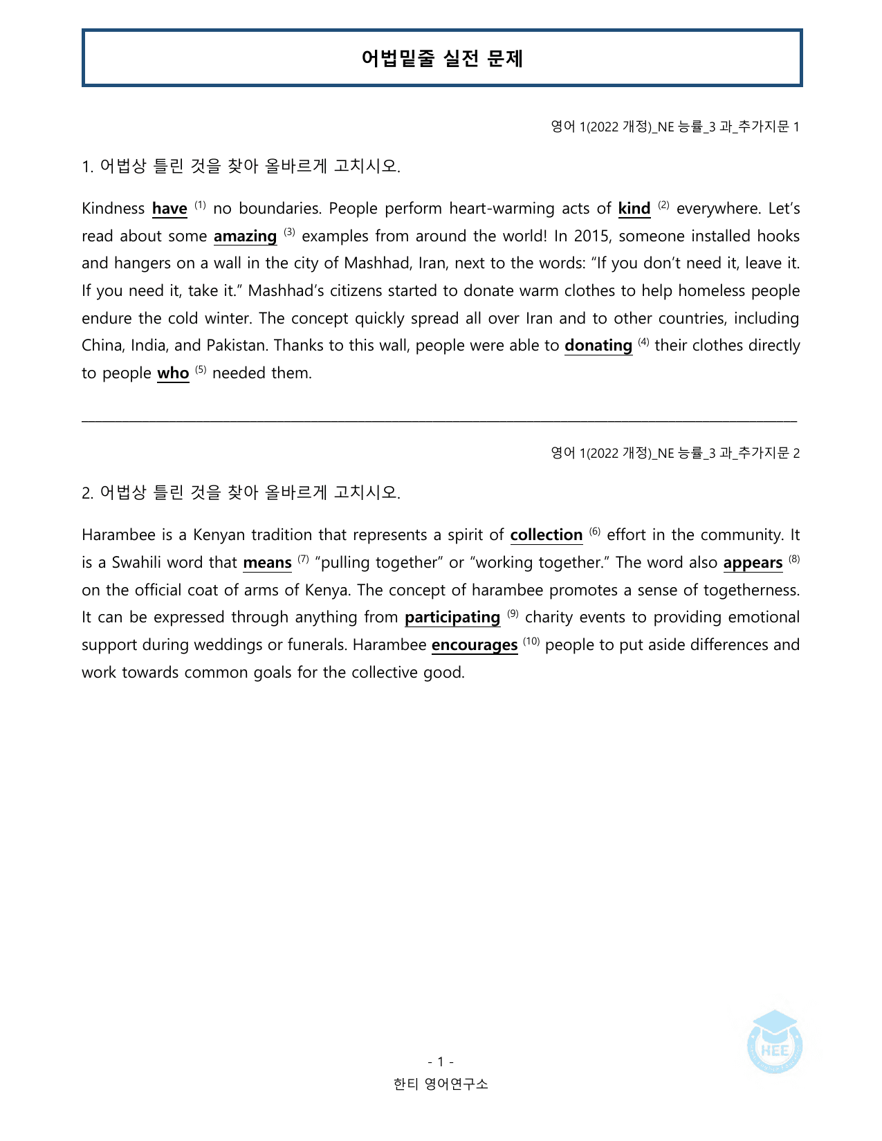 고등영어1_NE능률(오선영)_3과_추가지문_20단계 워크북_한티영어연구소_preview_undefined