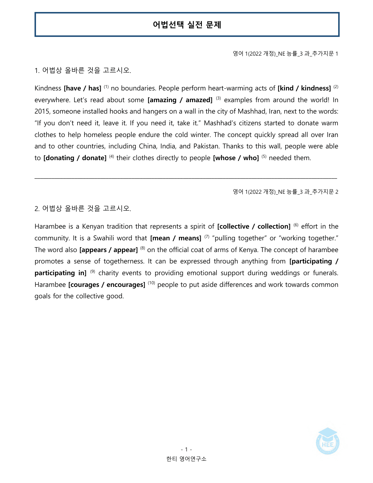 고등영어1_NE능률(오선영)_3과_추가지문_20단계 워크북_한티영어연구소_preview_undefined