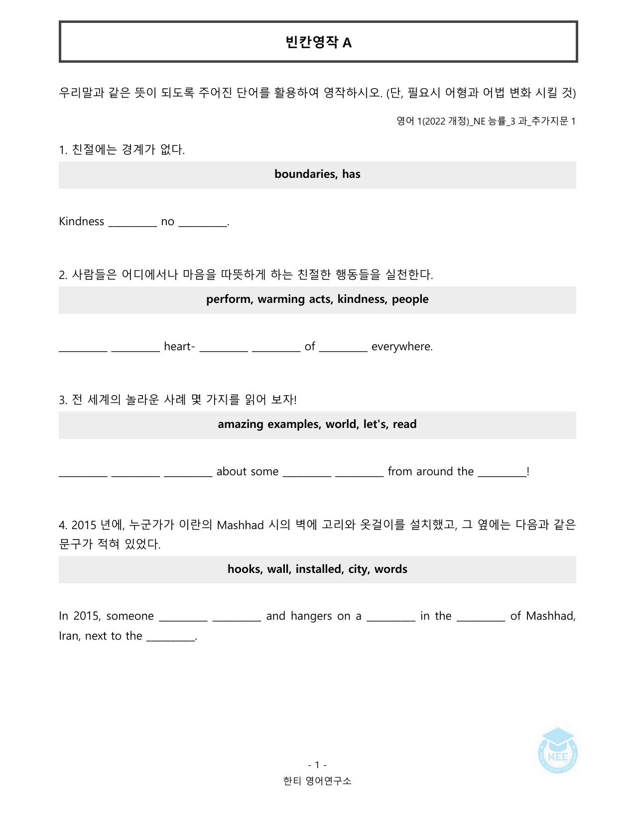고등영어1_NE능률(오선영)_3과_추가지문_20단계 워크북_한티영어연구소_preview_undefined