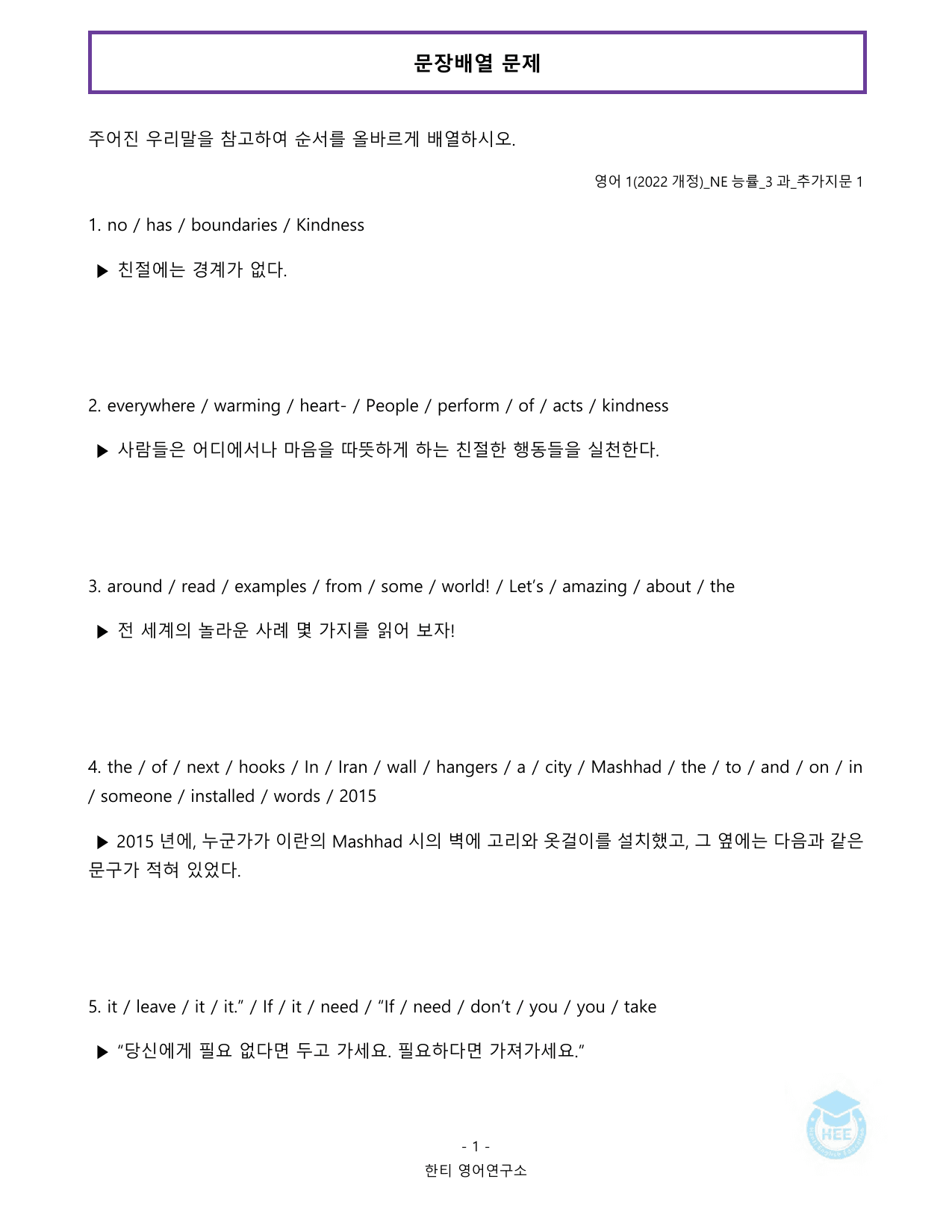 고등영어1_NE능률(오선영)_3과_추가지문_20단계 워크북_한티영어연구소_preview_undefined