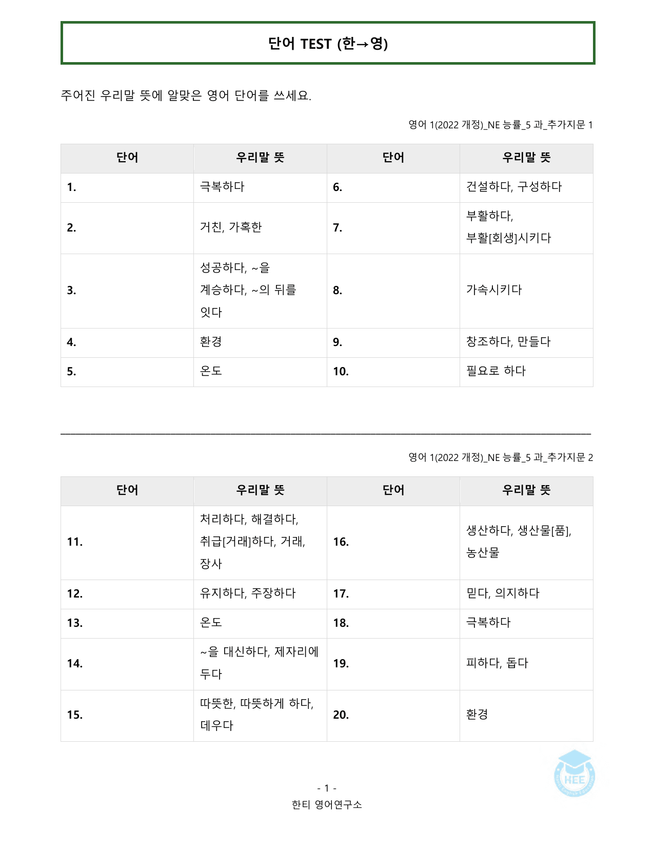 고등영어1_NE능률(오선영)_5과_추가지문_20단계 워크북_한티영어연구소_preview_undefined