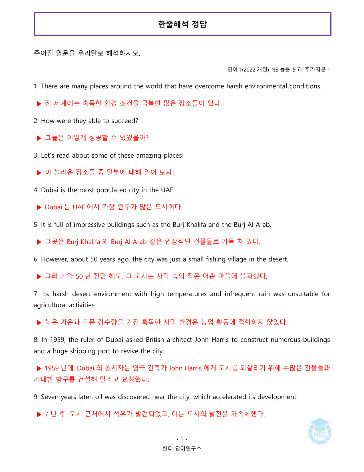 고등영어1_NE능률(오선영)_5과_추가지문_20단계 워크북_한티영어연구소_preview_undefined