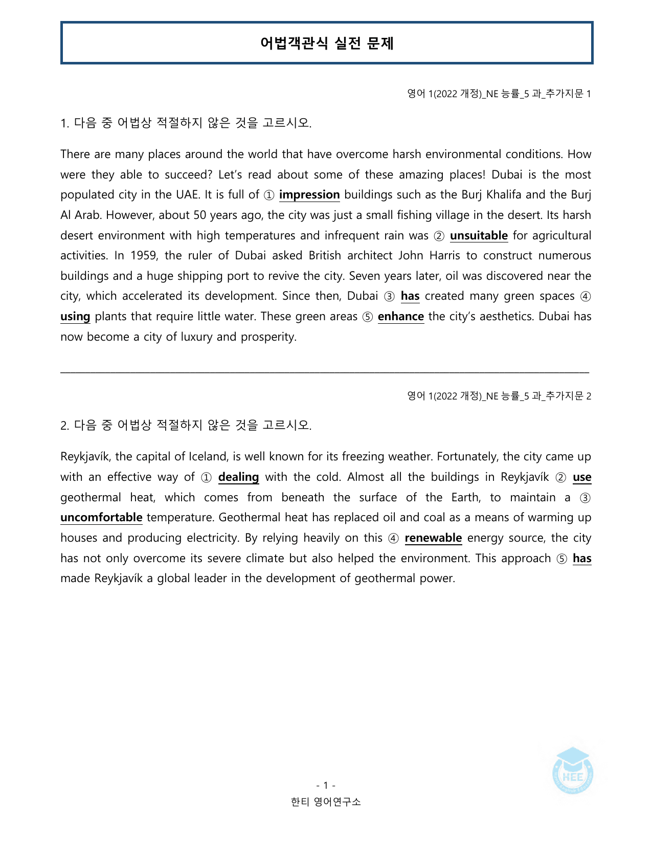 고등영어1_NE능률(오선영)_5과_추가지문_20단계 워크북_한티영어연구소_preview_undefined