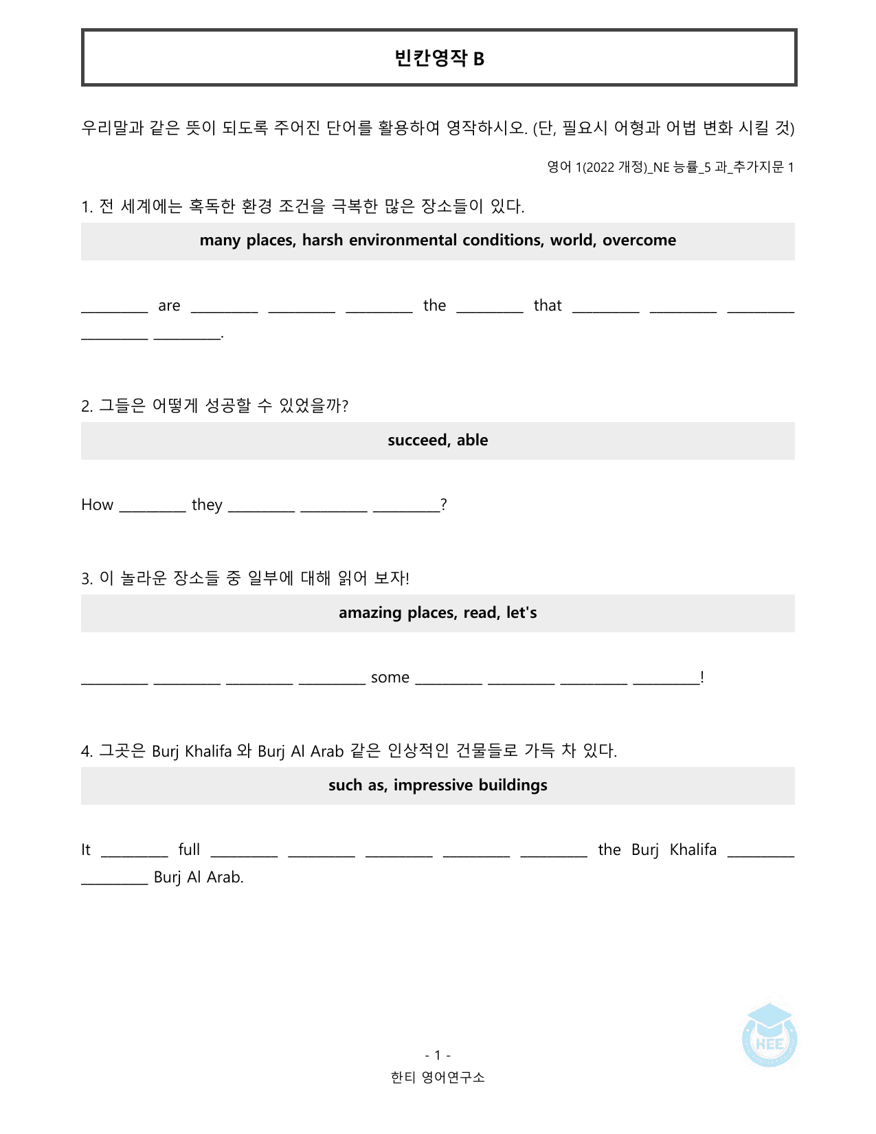 고등영어1_NE능률(오선영)_5과_추가지문_20단계 워크북_한티영어연구소_preview_undefined