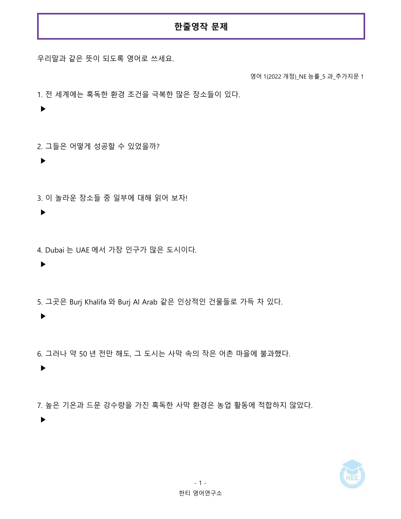 고등영어1_NE능률(오선영)_5과_추가지문_20단계 워크북_한티영어연구소_preview_undefined