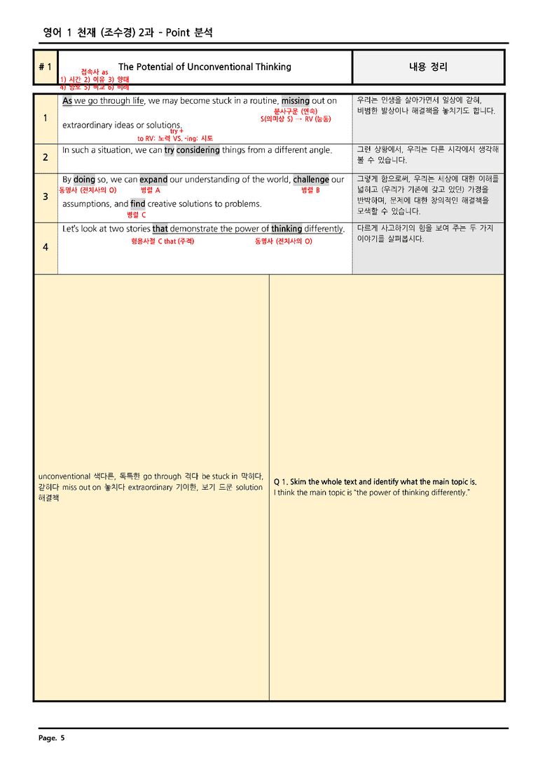 고등영어1 천재(조수경) 2단원 분석 by 소담동 영어 홍쌤_preview_5