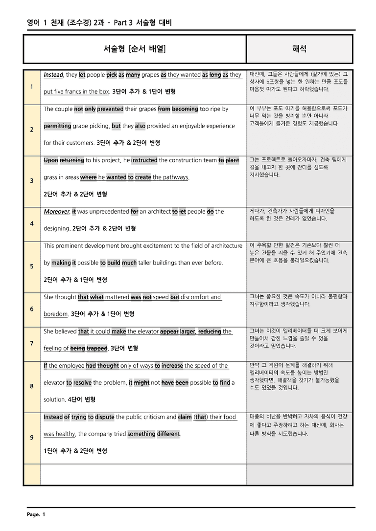고등영어1 천재(조수경) 2단원 분석 by 소담동 영어 홍쌤_preview_53