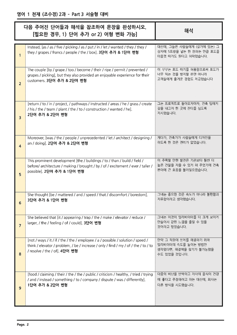 고등영어1 천재(조수경) 2단원 분석 by 소담동 영어 홍쌤_preview_54