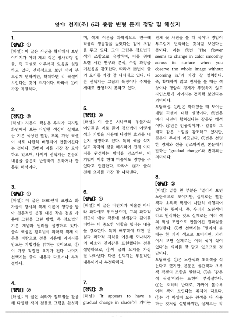 고등영어1 천재(조) 6과 종합변형 by 올인올영어_preview_40