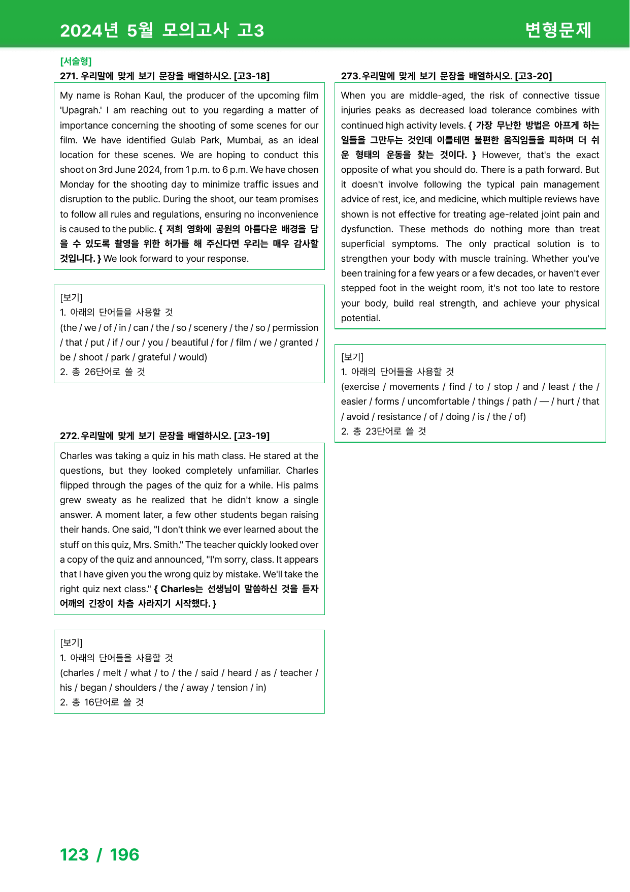 2024년 5월 고3 모의고사 변형문제_preview_undefined