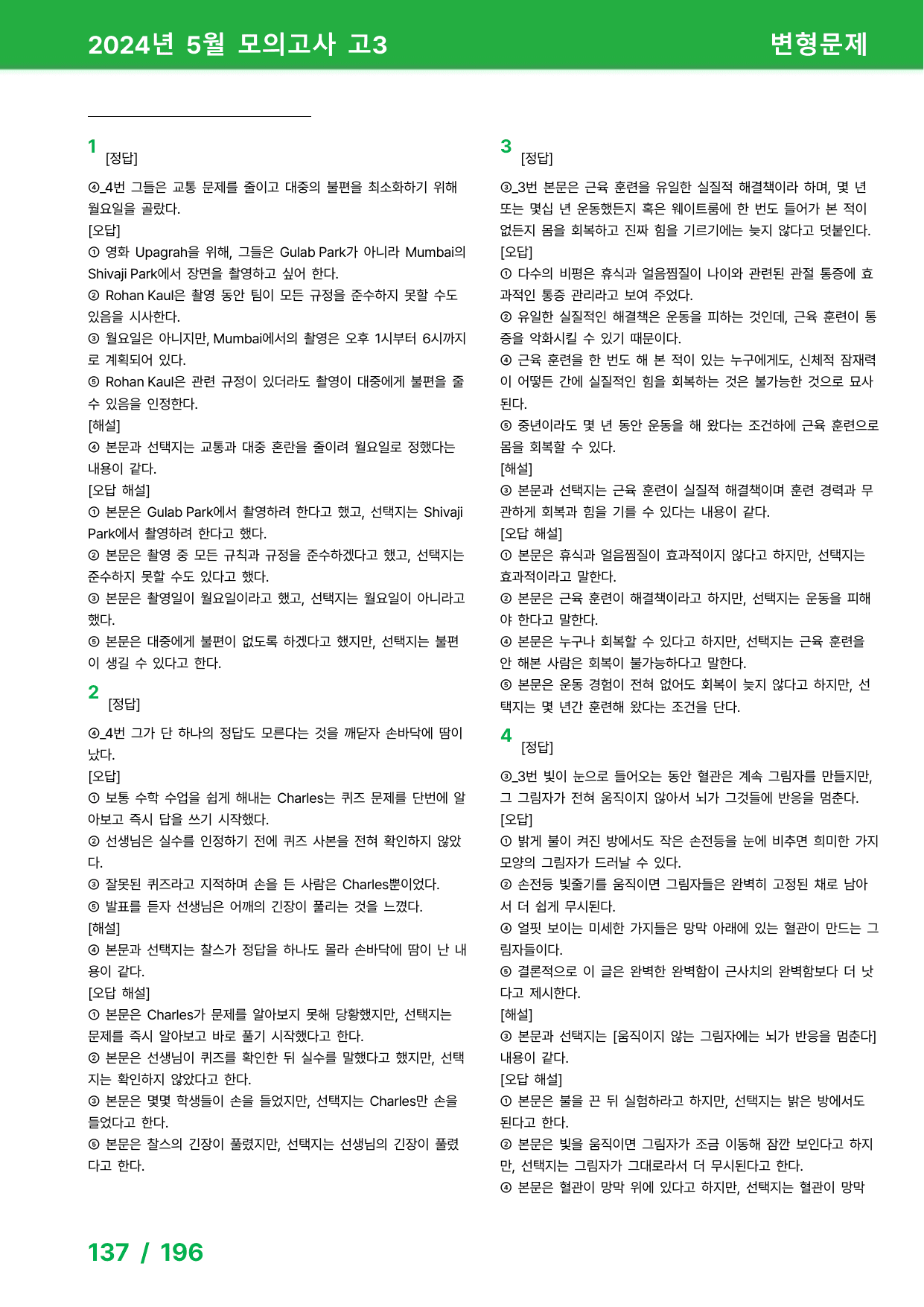 2024년 5월 고3 모의고사 변형문제_preview_undefined