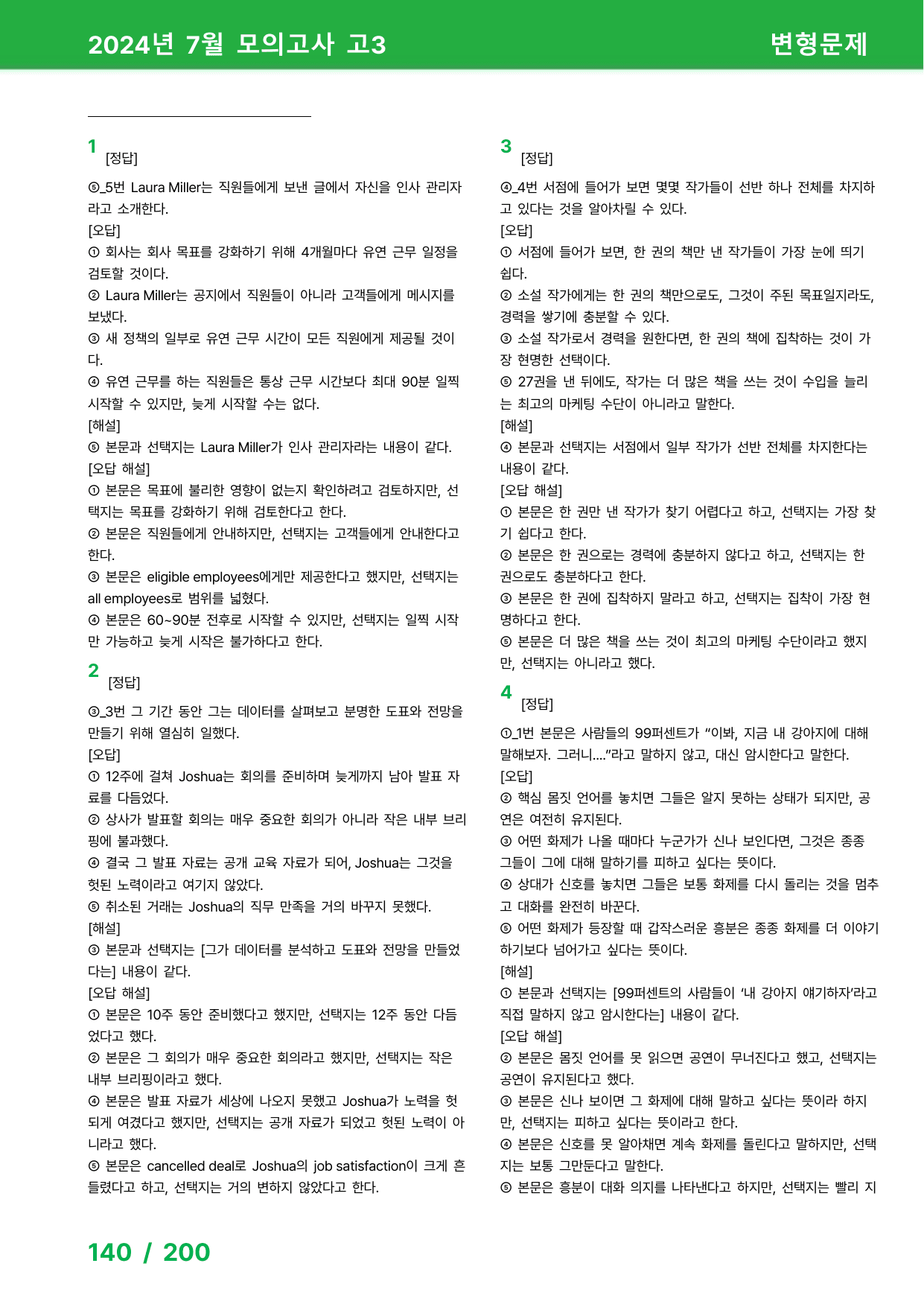 2024년 7월 고3 모의고사 변형문제_preview_undefined