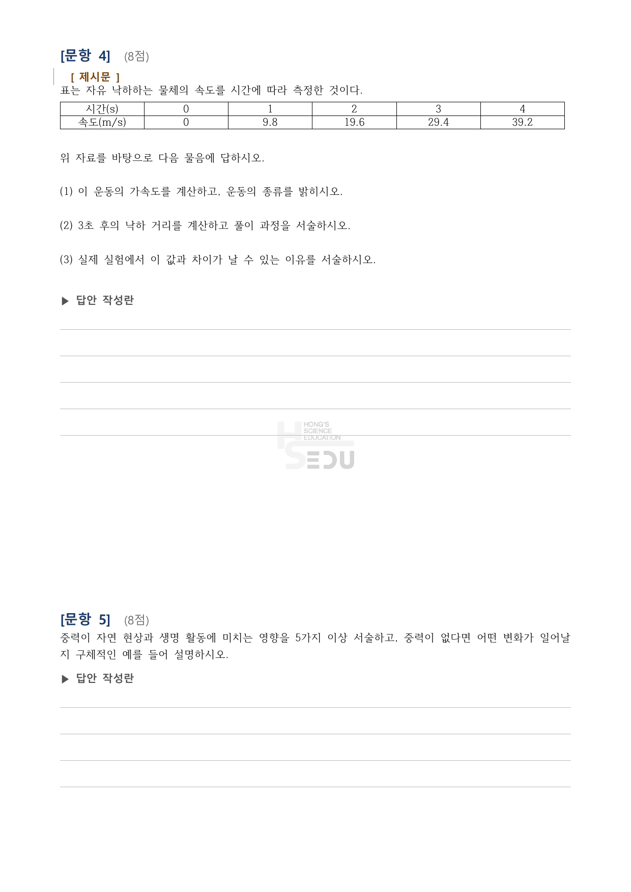 통합과학 1 3-1 중력을 받는 물체의 운동 서술형_preview_undefined
