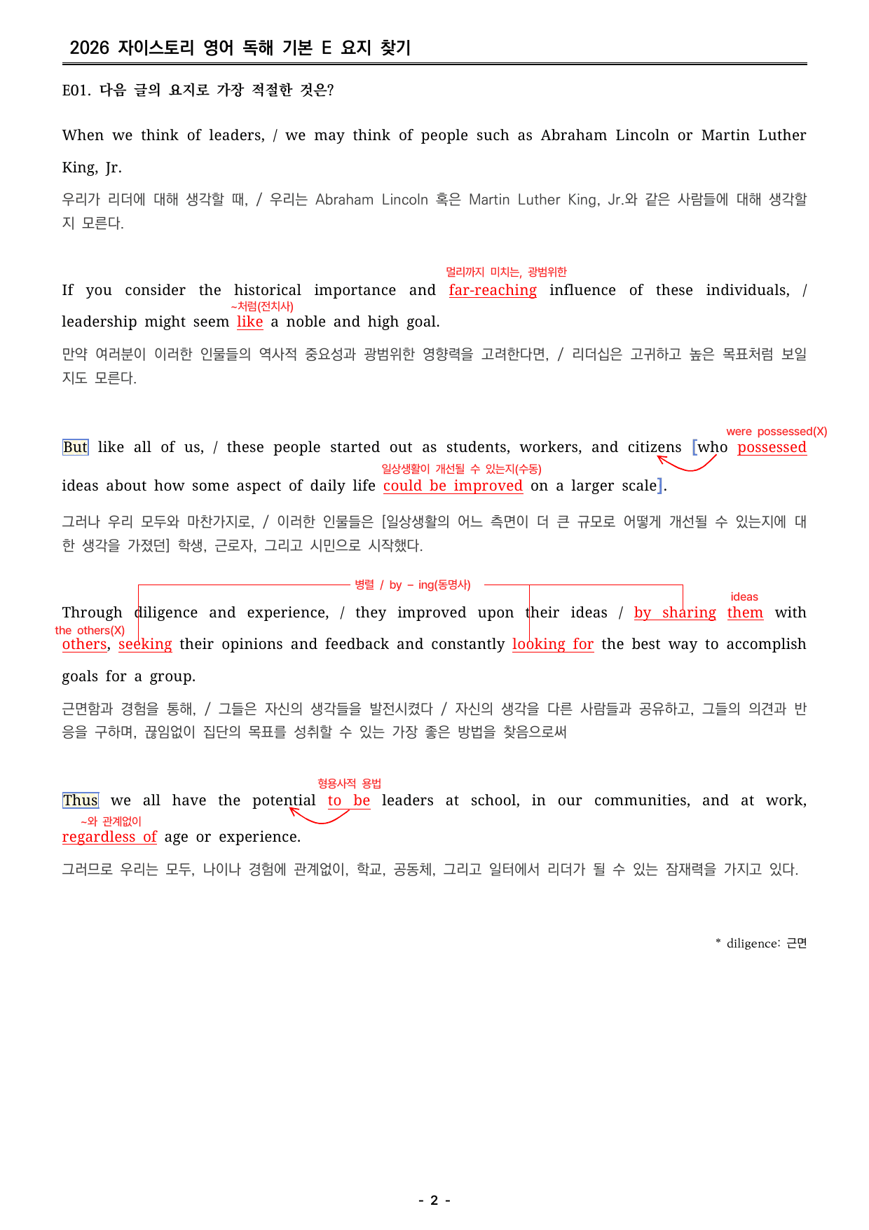 자이스토리 영어 독해 기본 E 분석지 _preview_undefined