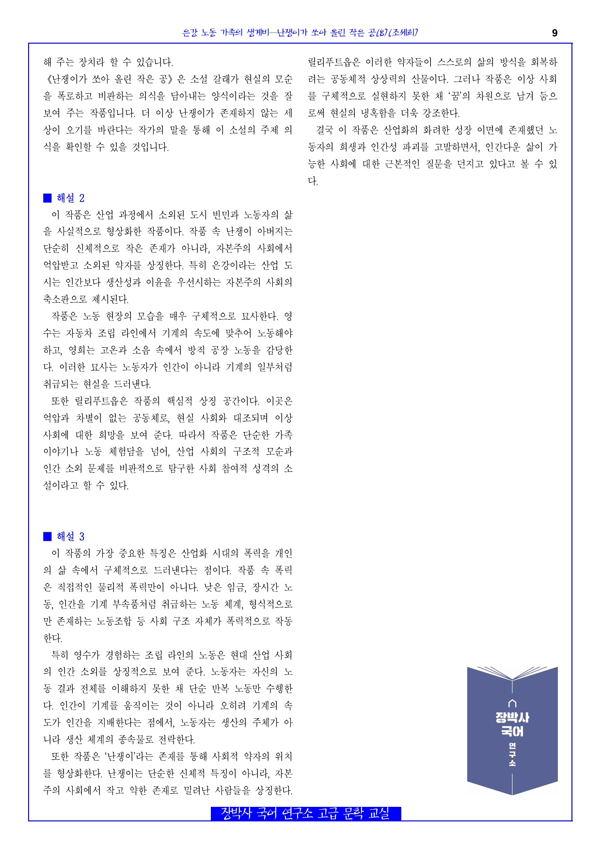 은강 노동자 가족의 생계비(조세희) 전문+분석(일부)+해설_preview_undefined