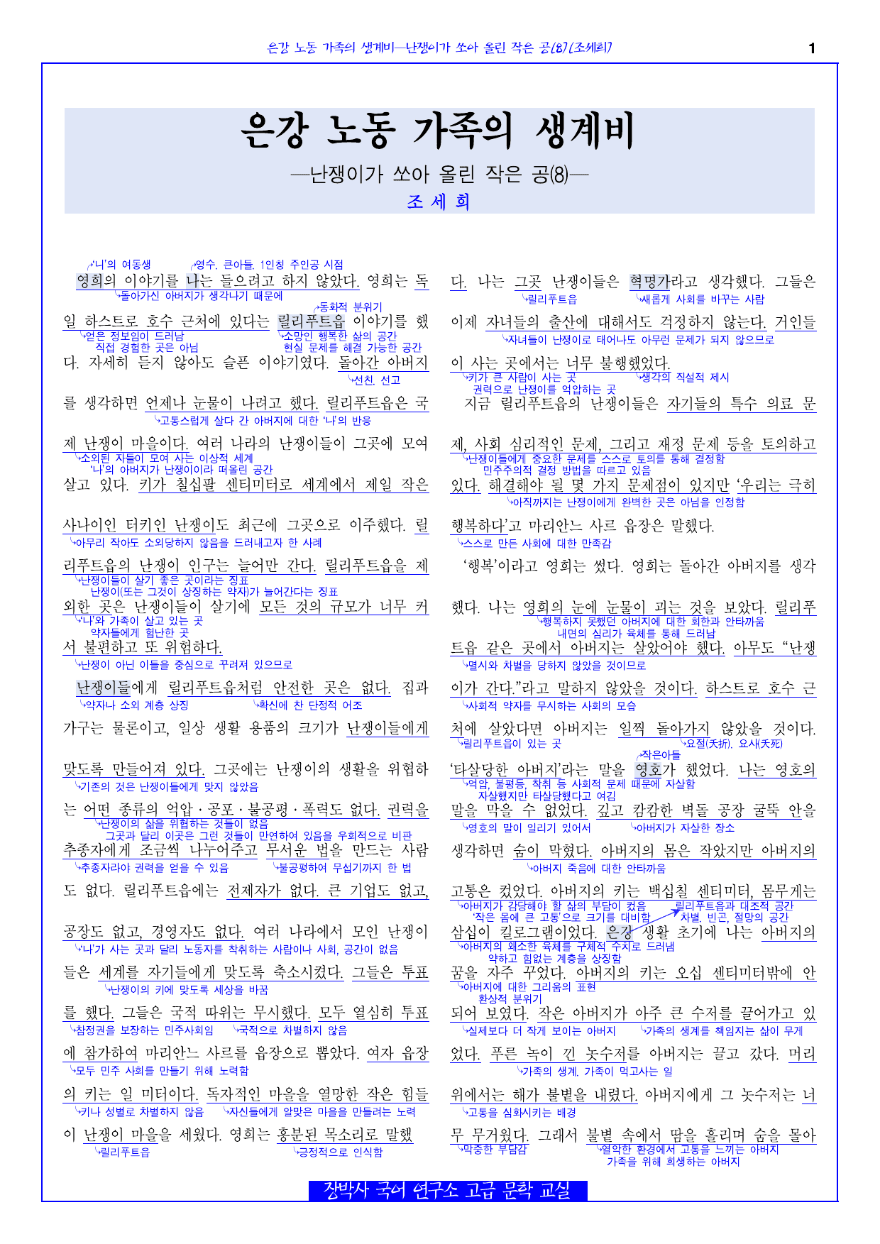은강 노동자 가족의 생계비(조세희) 전문+분석(일부)+해설+문제_preview_undefined