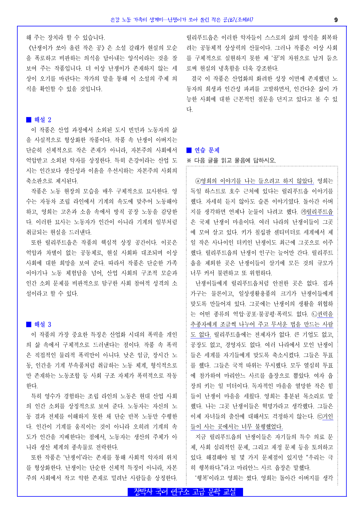 은강 노동자 가족의 생계비(조세희) 전문+분석(일부)+해설+문제_preview_undefined
