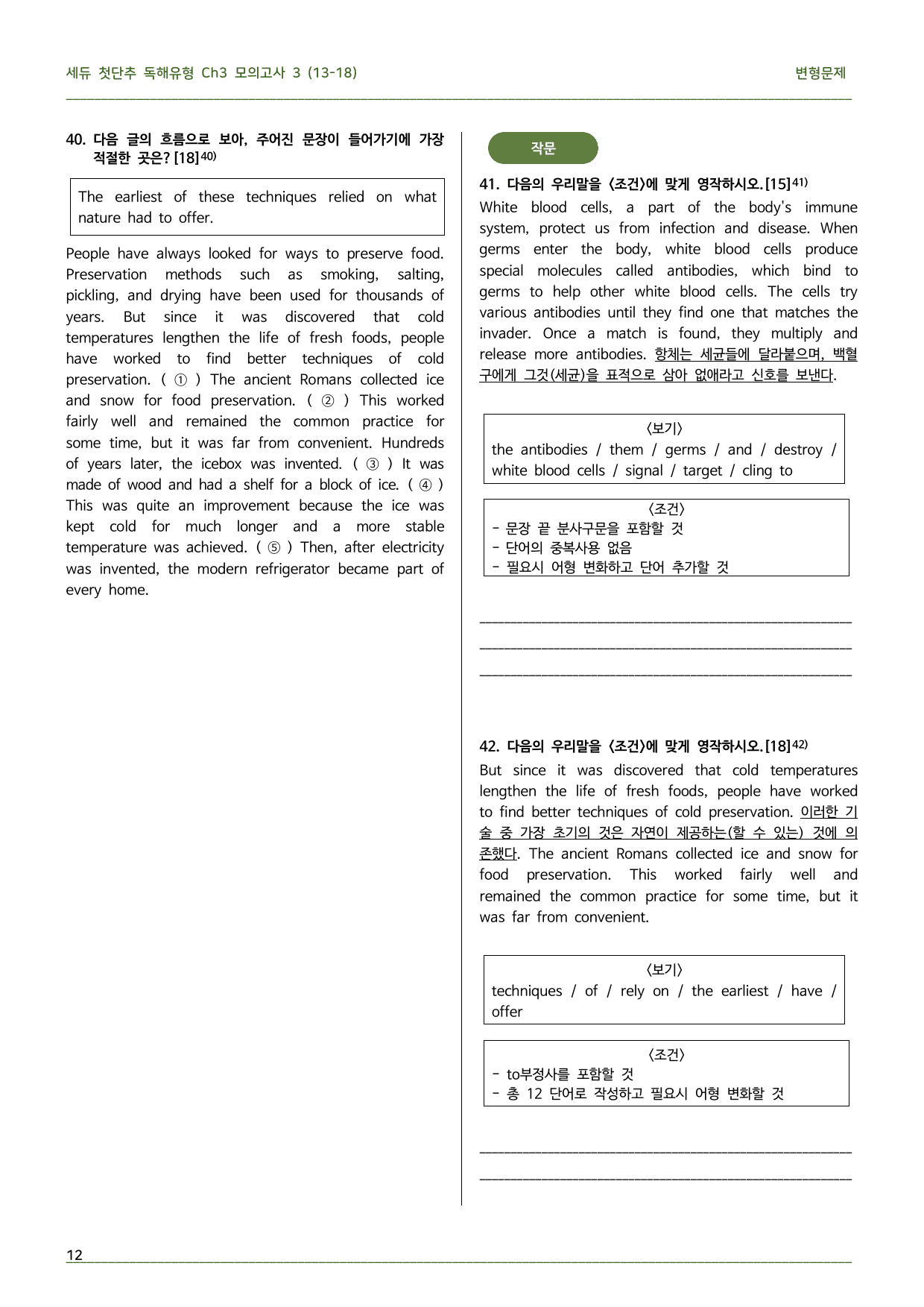 쎄듀 첫단추 독해유형 미니 모의고사3(13번~18번)_preview_undefined