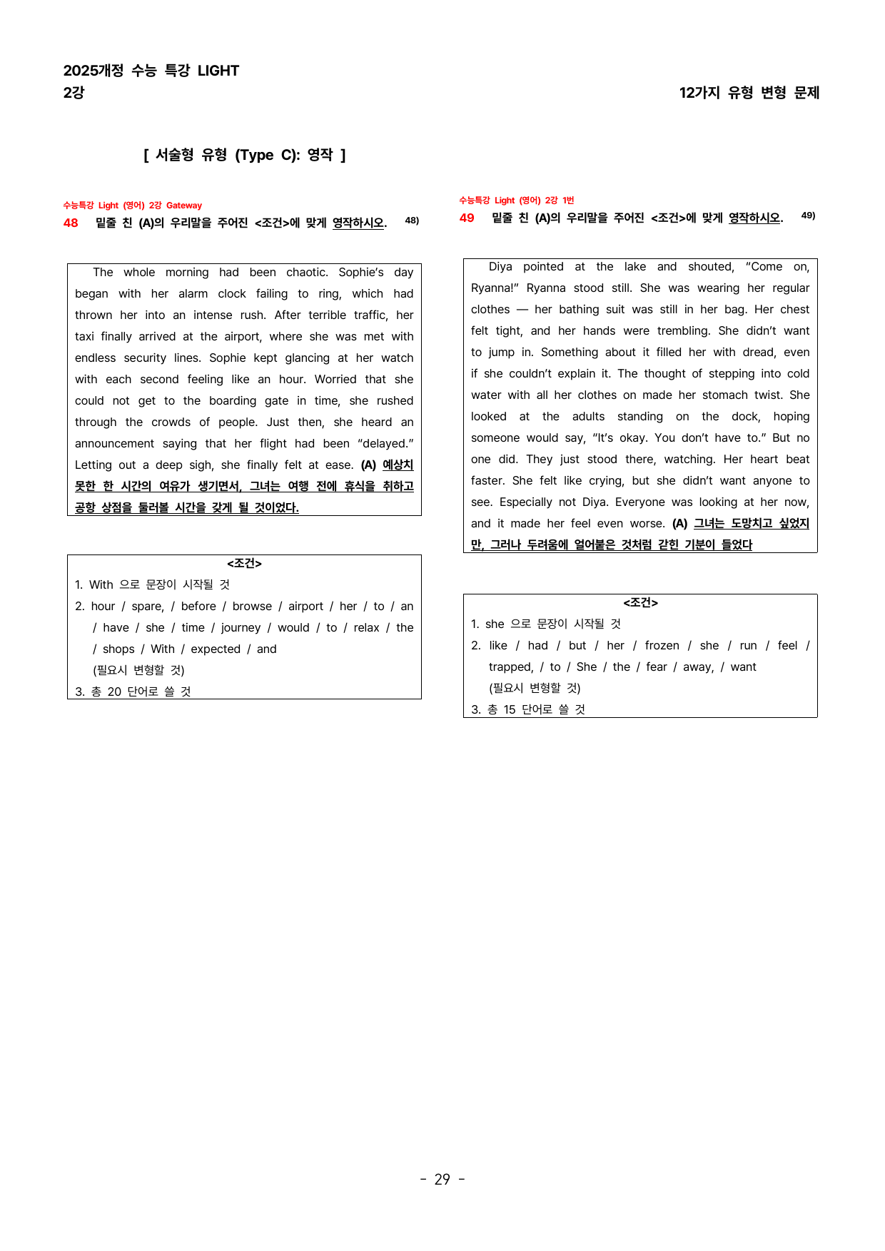 (대치동1등급) (2026년) 수특라이트 (영어) 2강 변형문제_preview_undefined